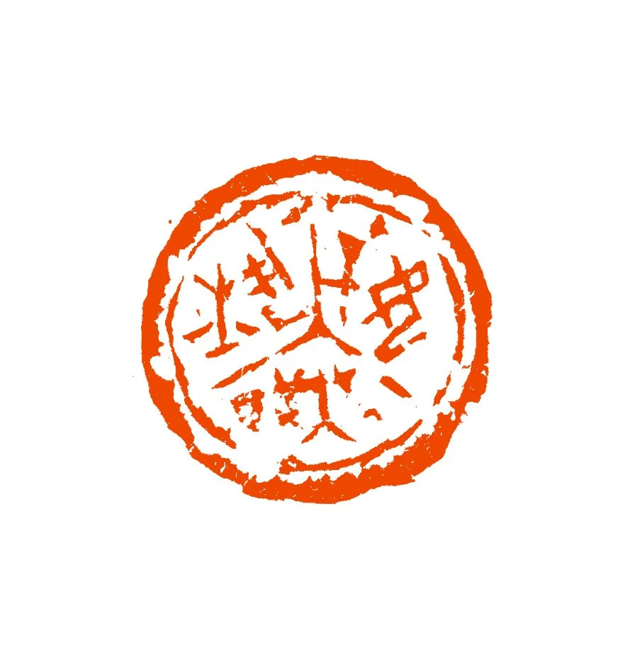 《好势呒》(Ho Seh Bo) 2022