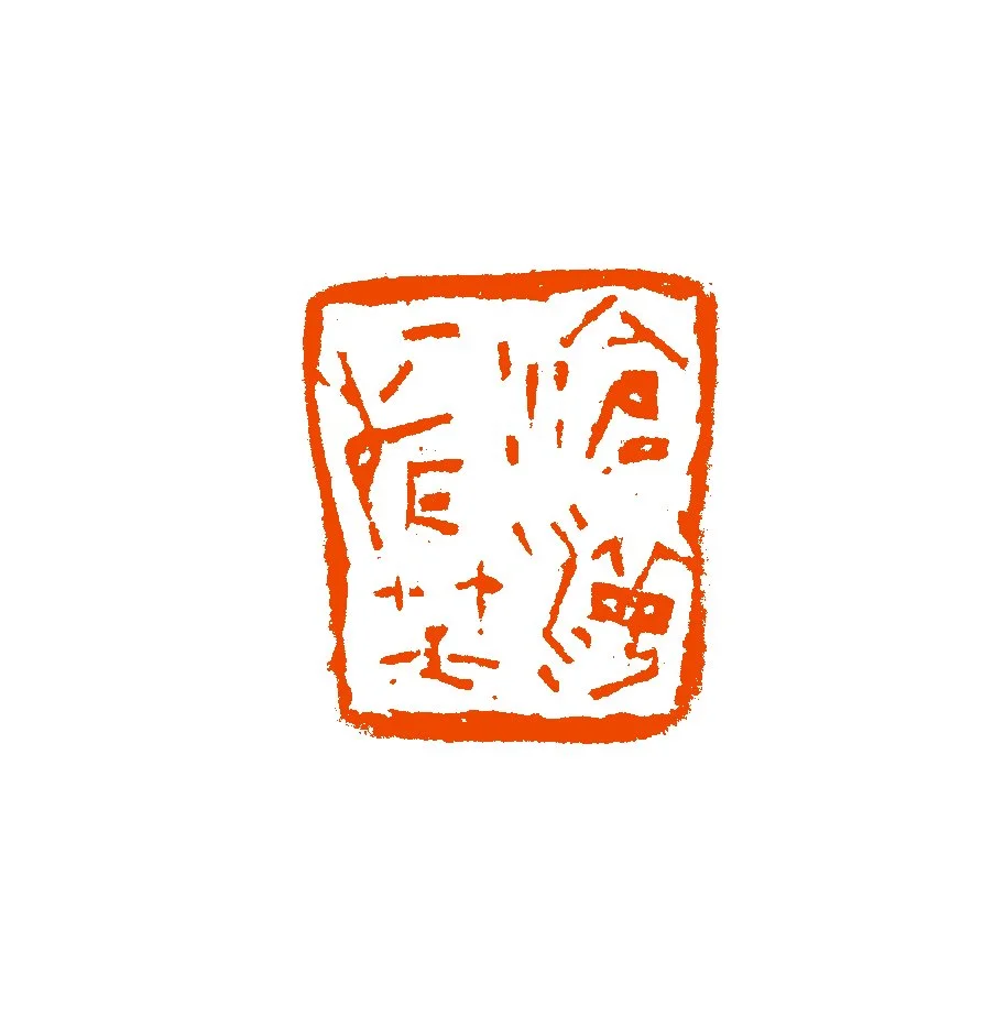 2023《沧海一声笑》