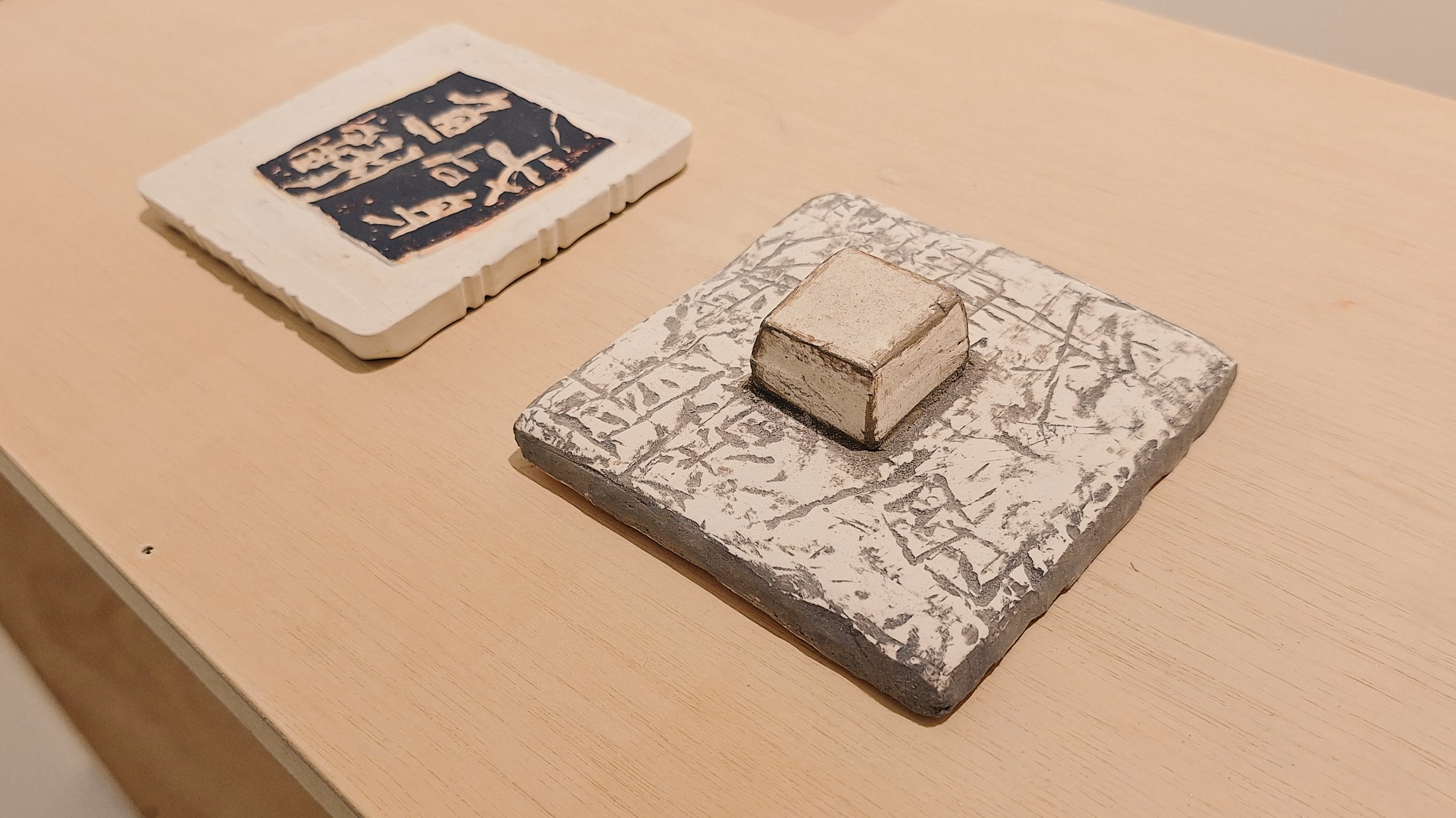 2026 Rock and ? 石 + ？ 当代篆刻展 《咸鱼翻身》