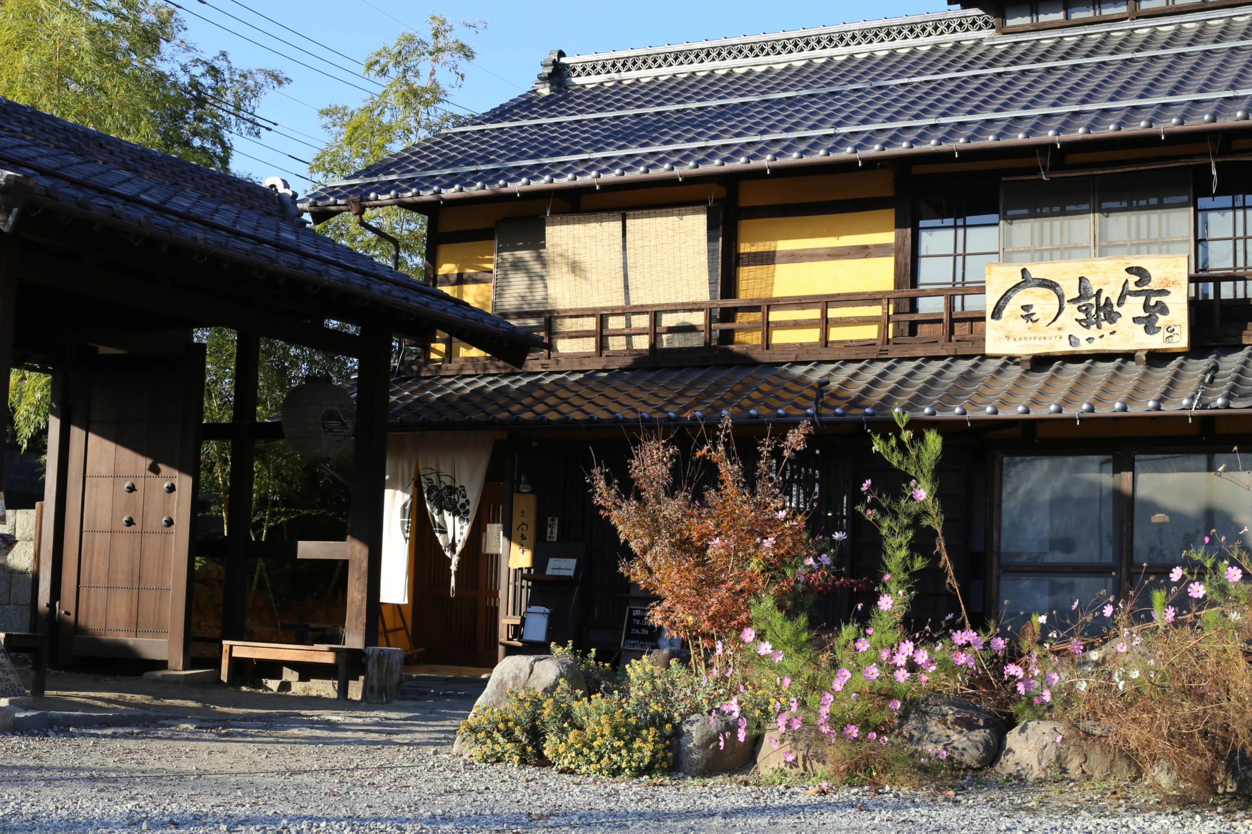 Koshu Houtou Kanjyukuya