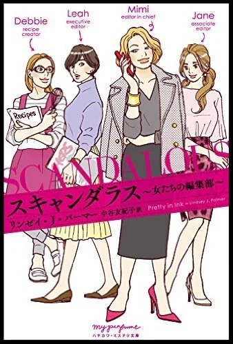 PRETTY IN INK is now available in Japanese here !