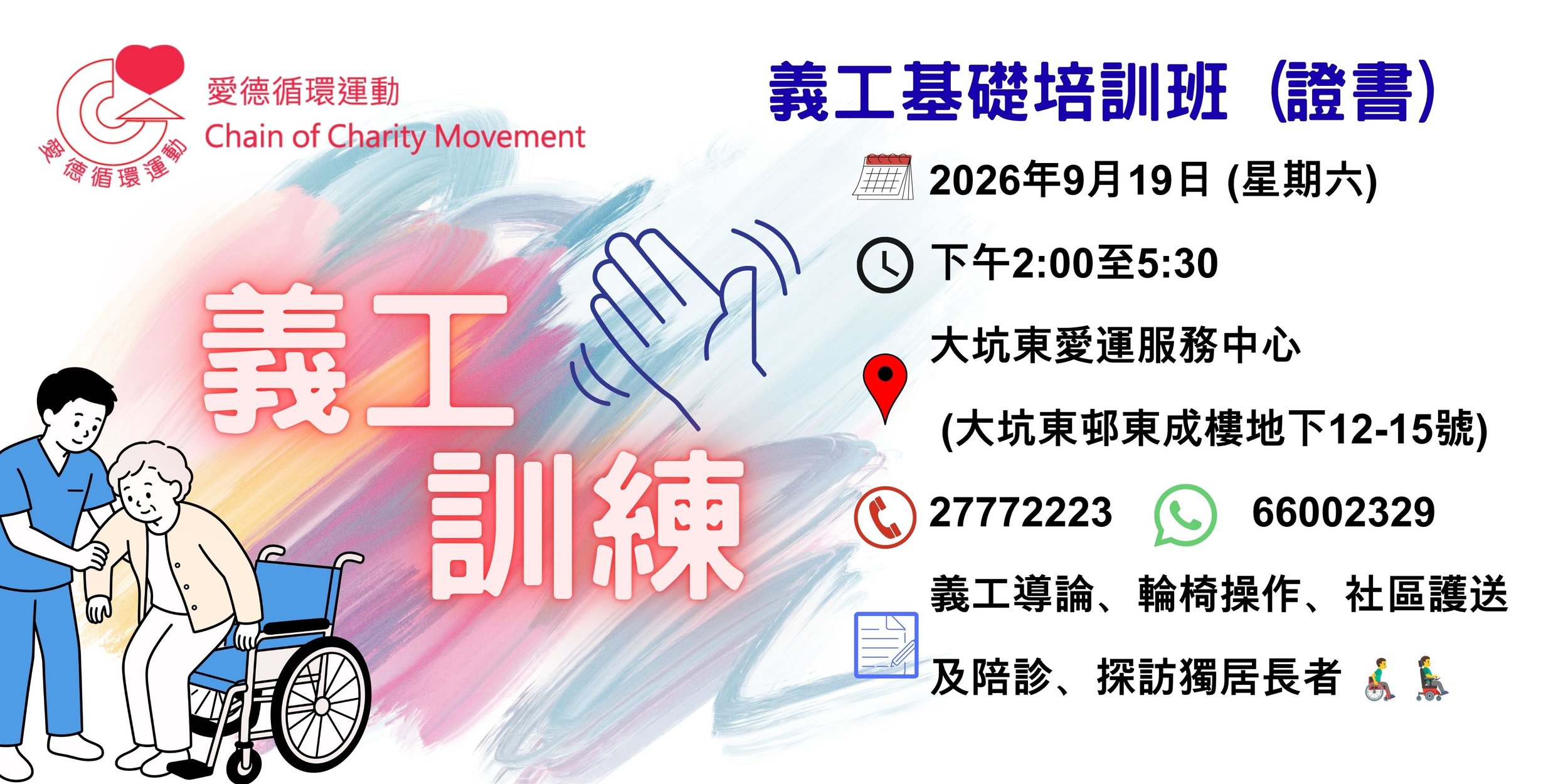 9月19日義工訓練