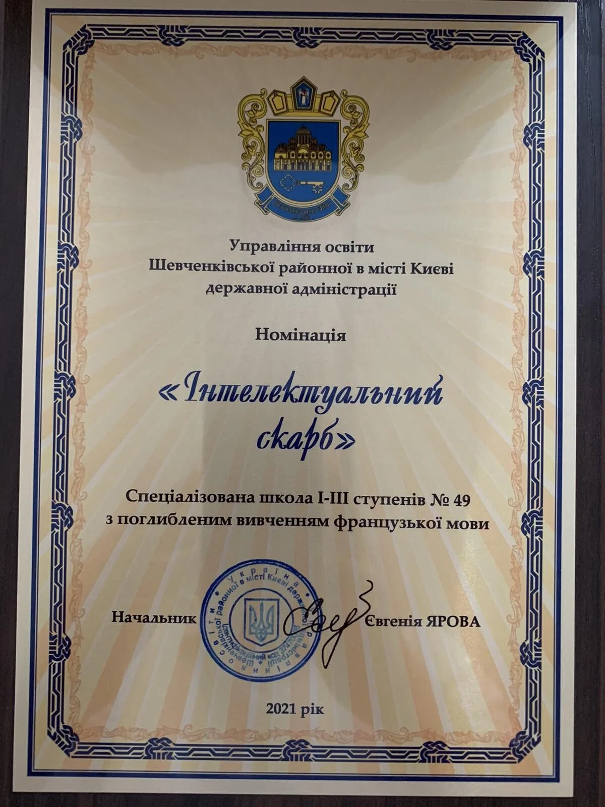 Ми нагороджені грамотою "Інтелектуальний скарб"