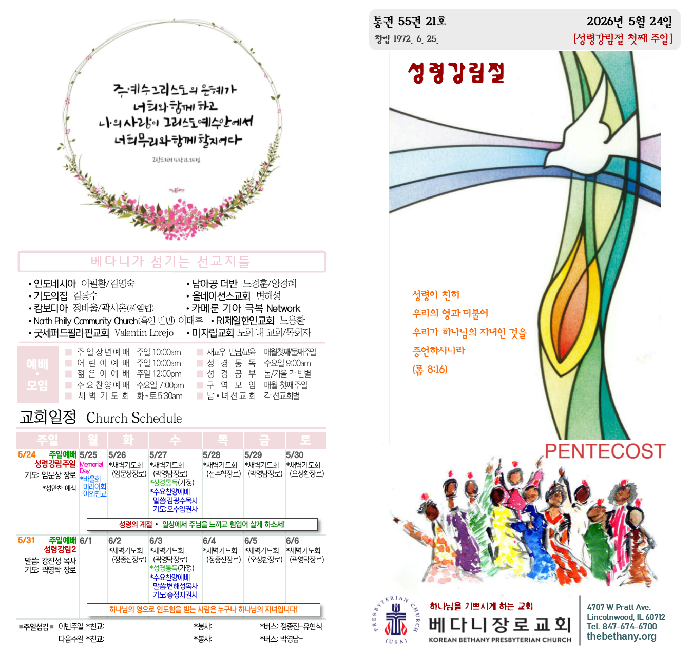 5월 24일 2026년 주보 1.png