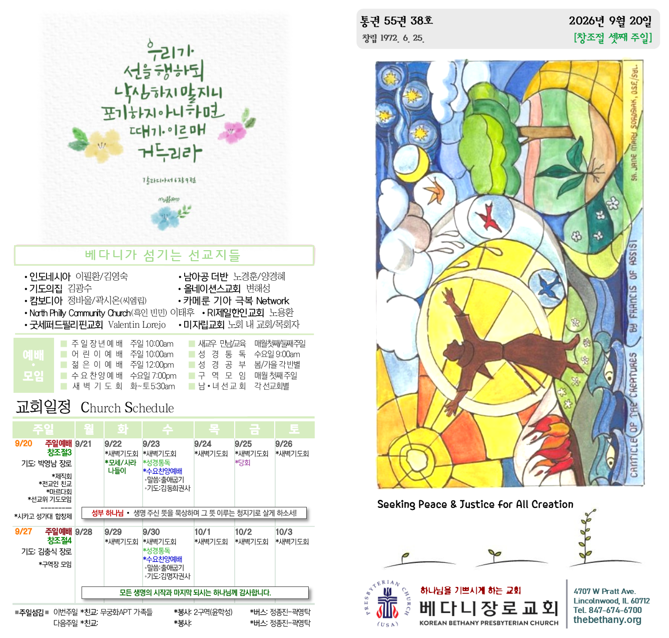 9월 20일 2026년 주보 1.png