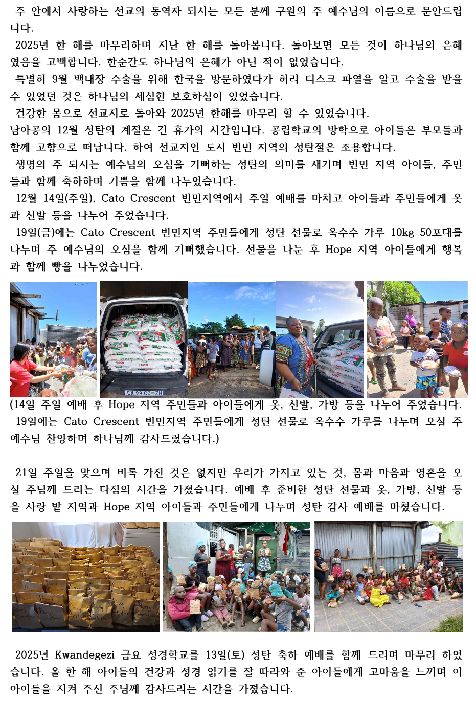 2025년 12월 마지막 선교편지_1.png