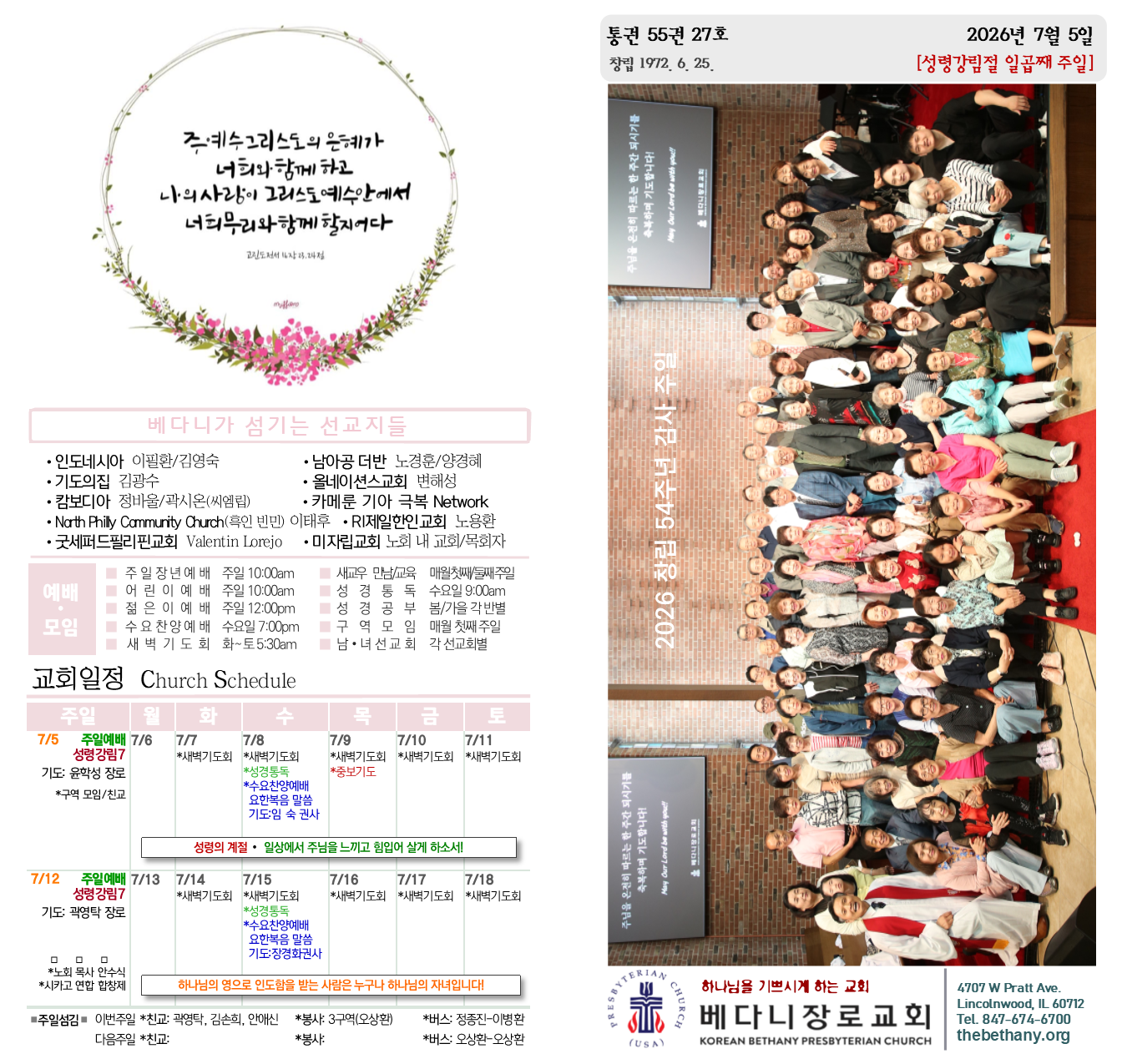 7월 5일 2026년 주보 1.png