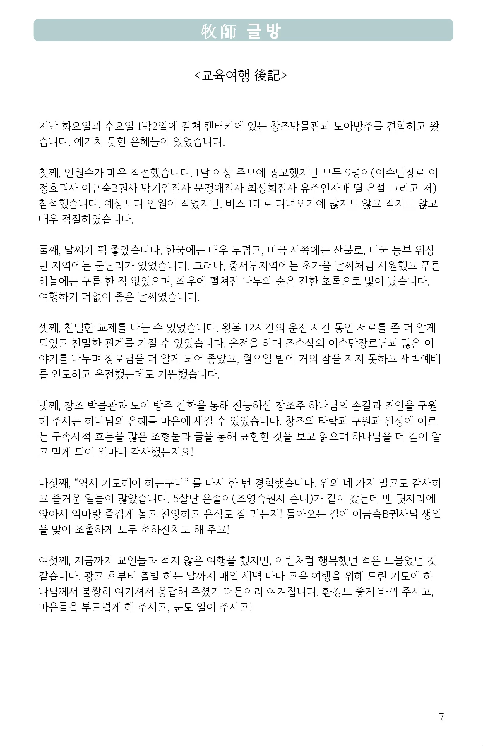 교육여행 後記