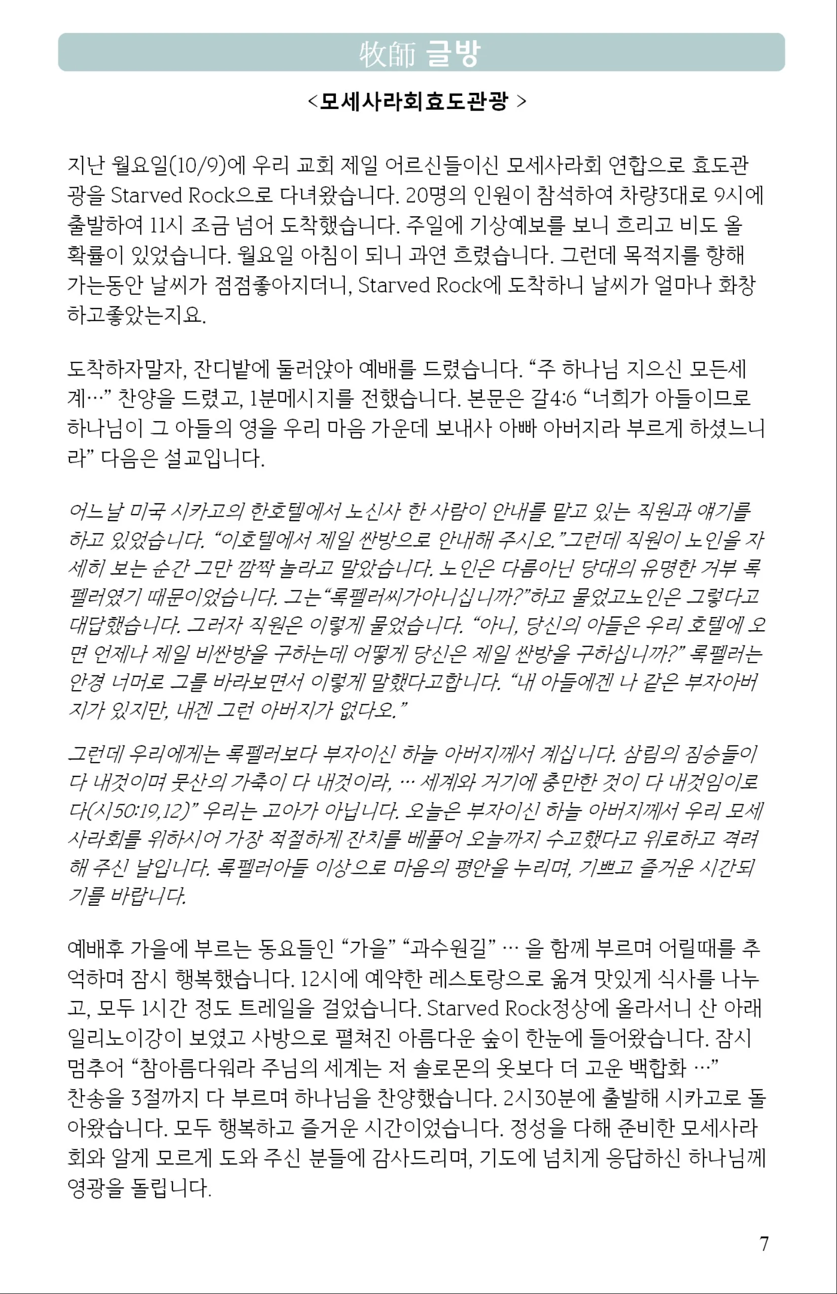 모세사라회 효도관광