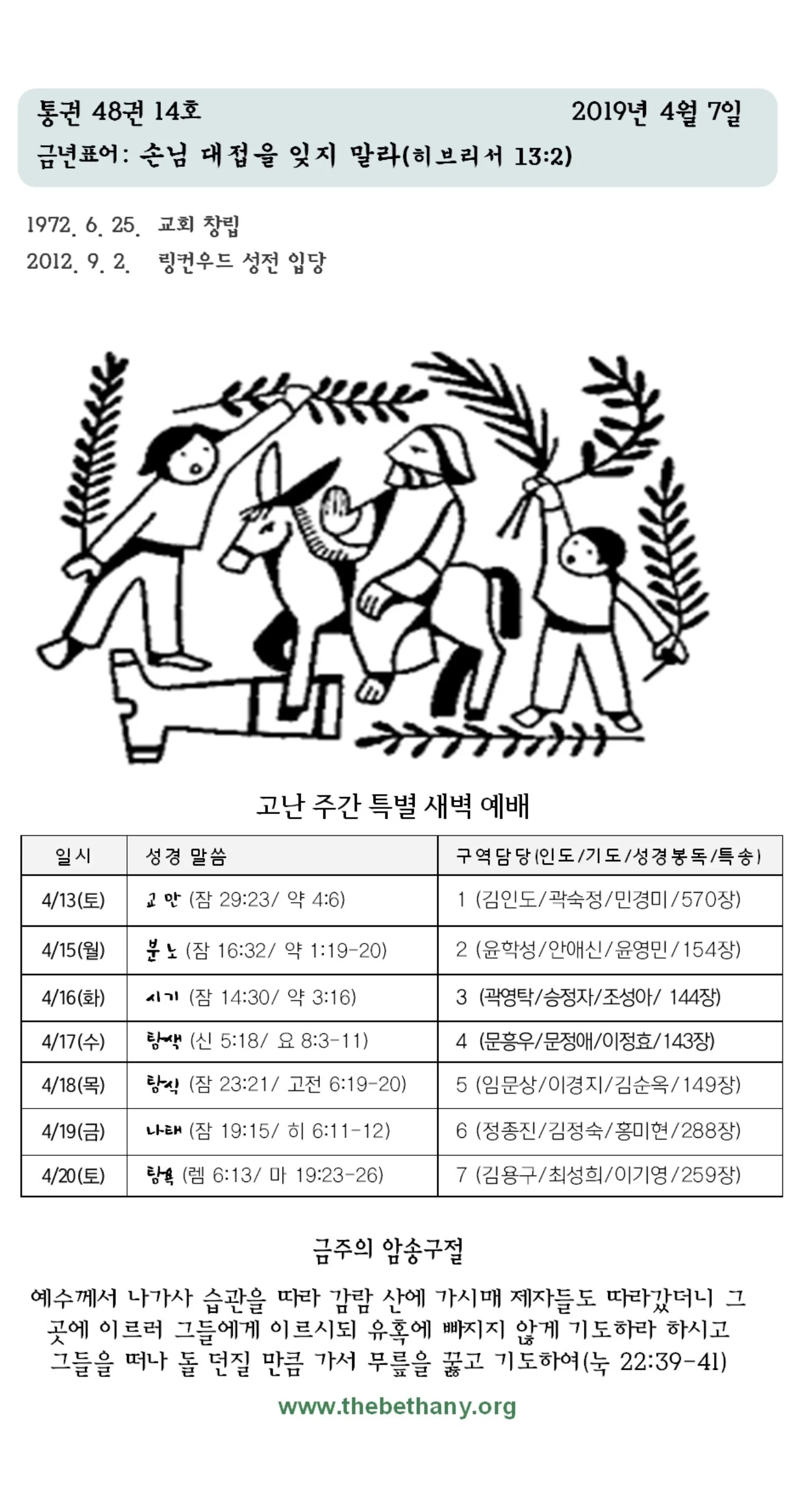 2019년 4월 7일 교회소식입니다