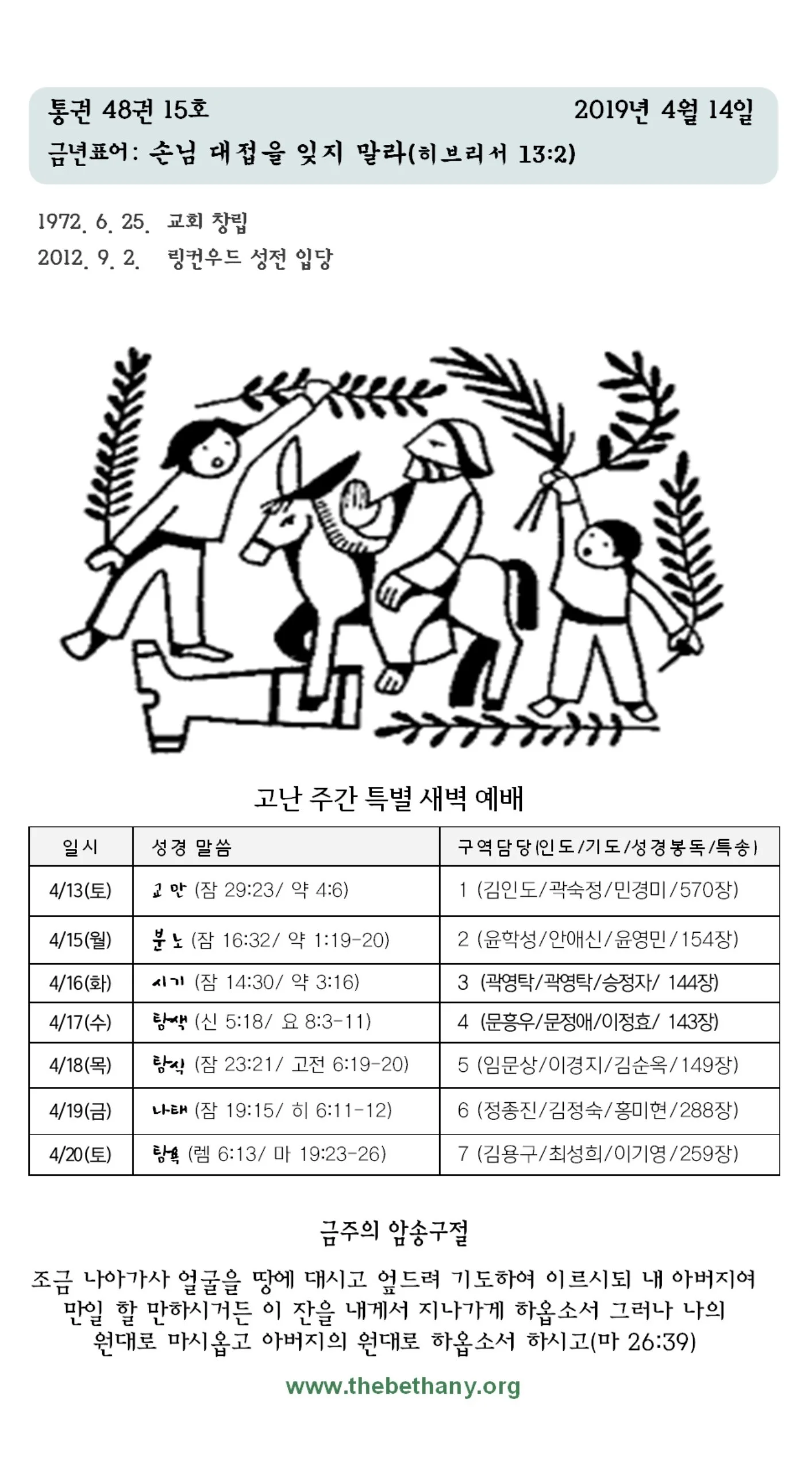 2019년 4월 14일 교회소식입니다