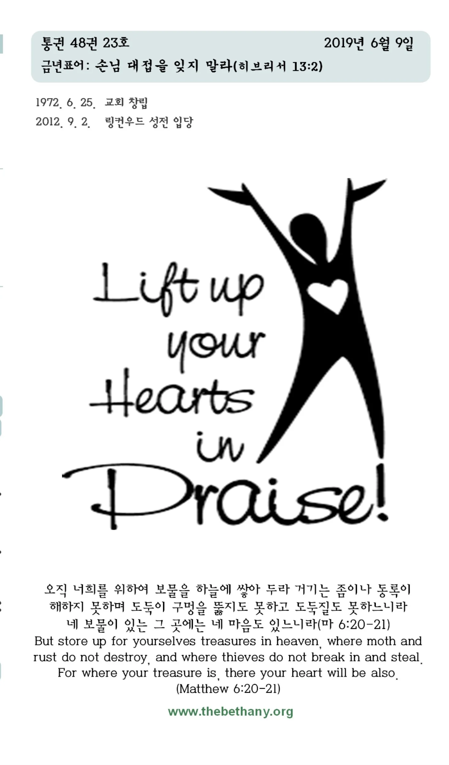 2019년 6월 9일 교회소식입니다.