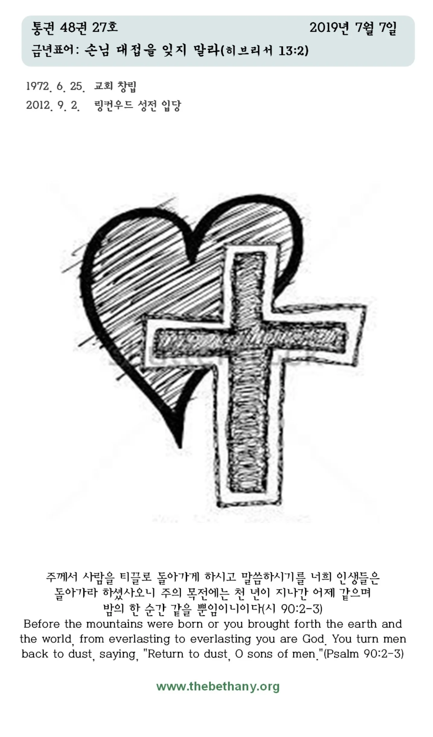 2019년 7월 7일 교회소식입니다