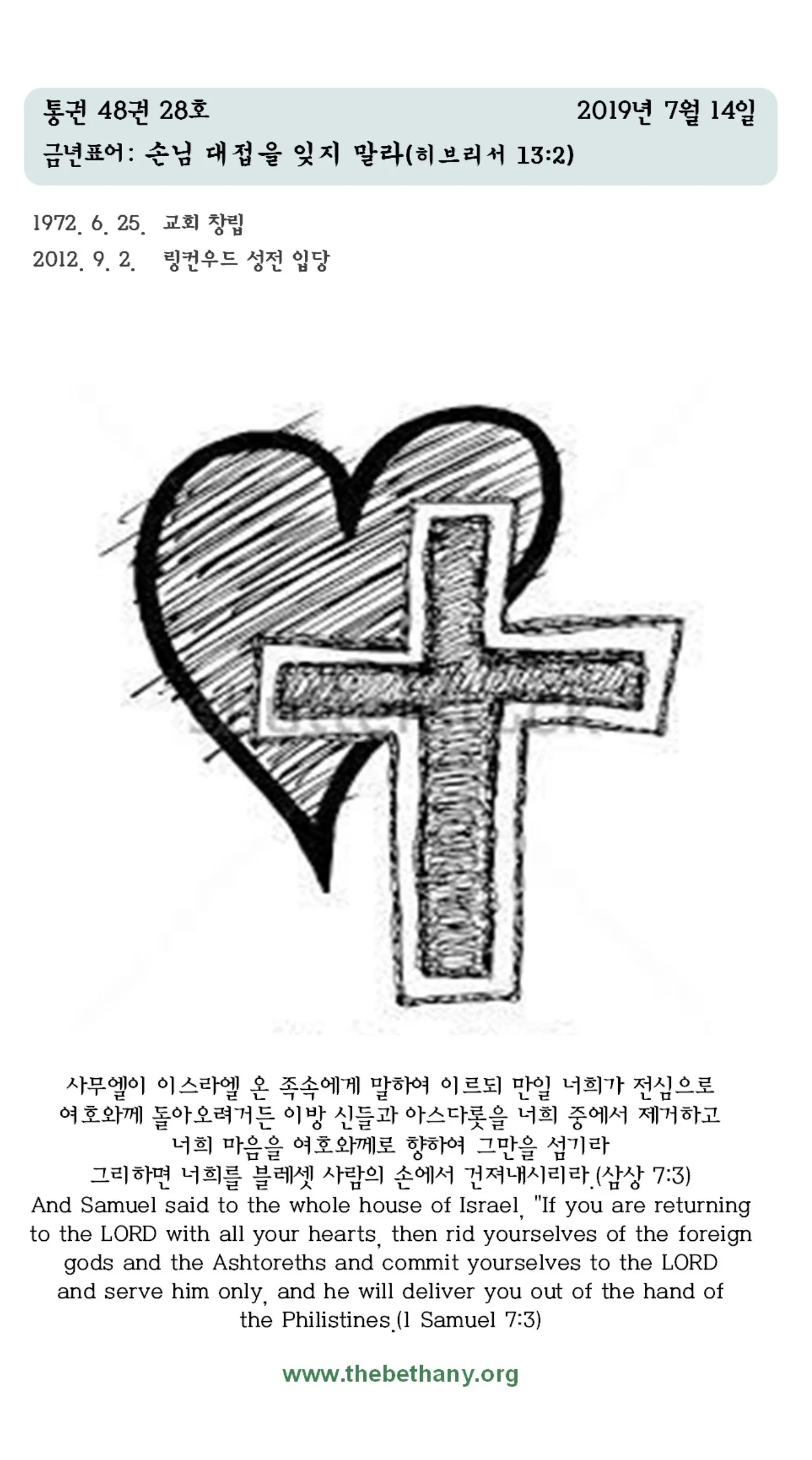 2019년 7월 14일 교회소식입니다