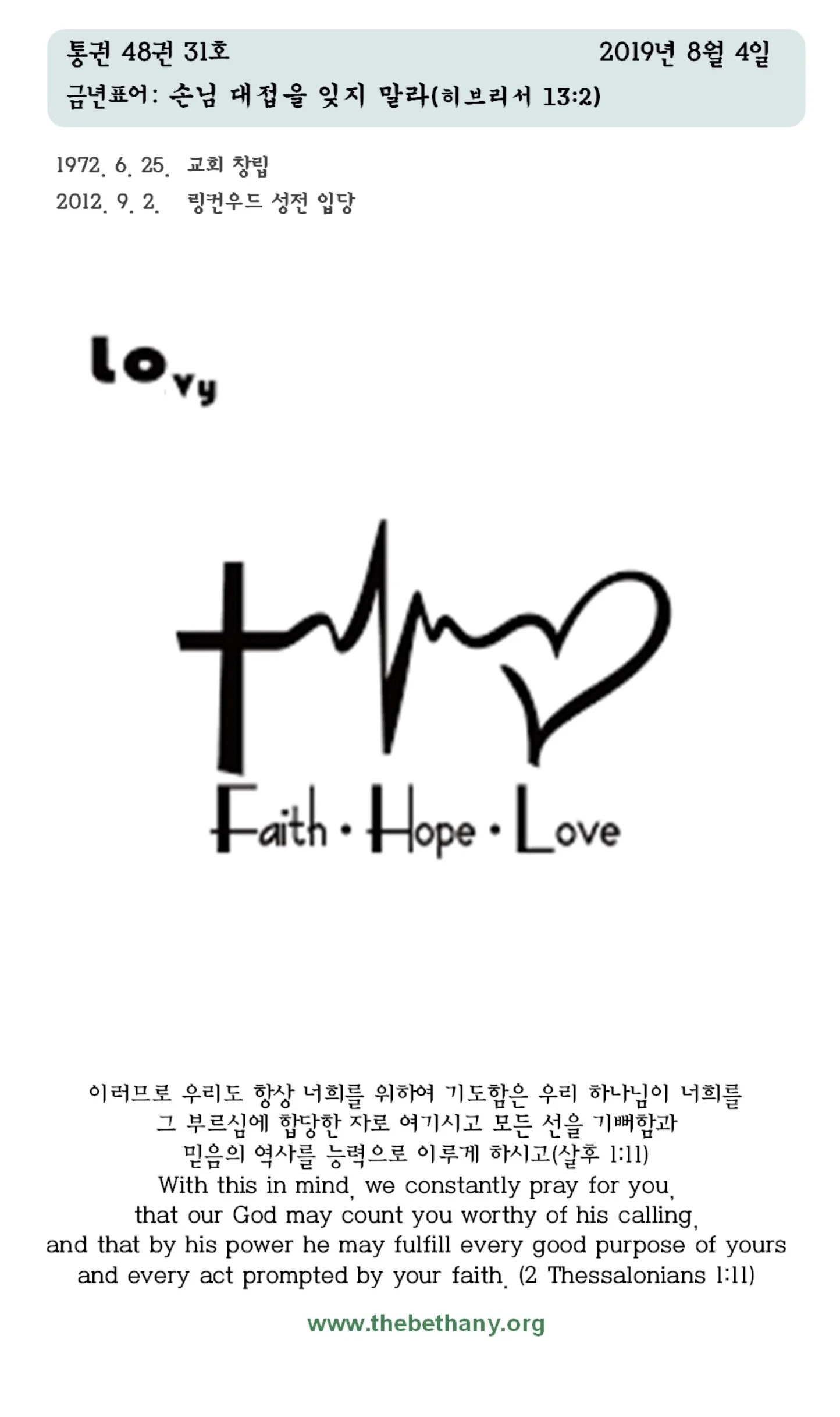 2019년 8월 4일 교회소식입니다.