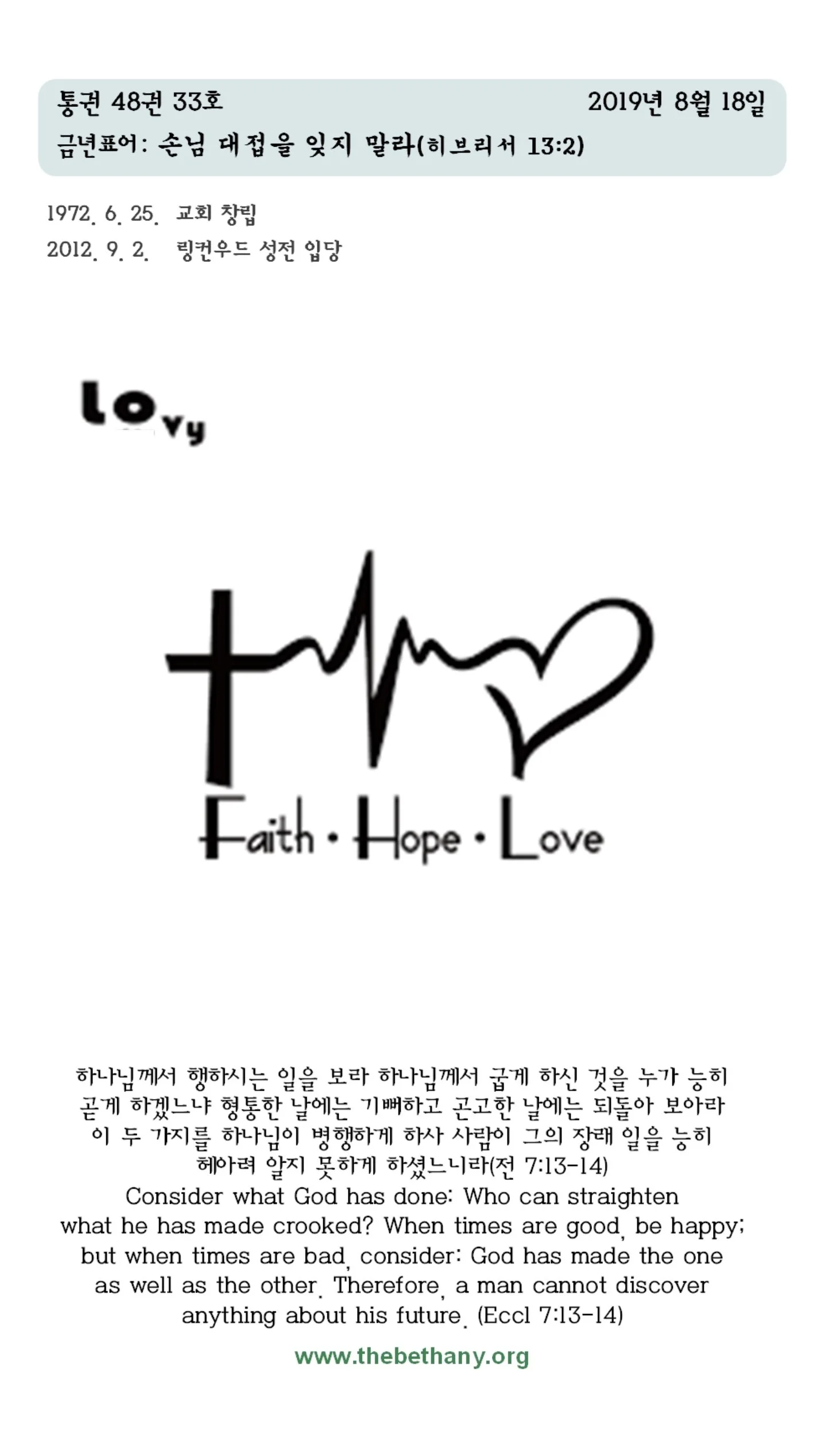 2019년 8월 18일 교회소식입니다. 
