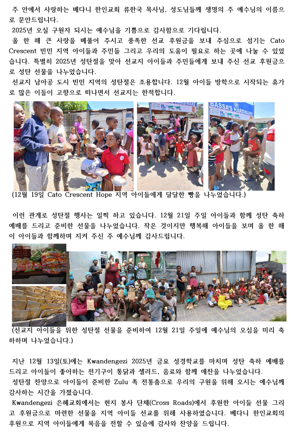 베다니 한인교회 2025년 성탄 소식_1.png