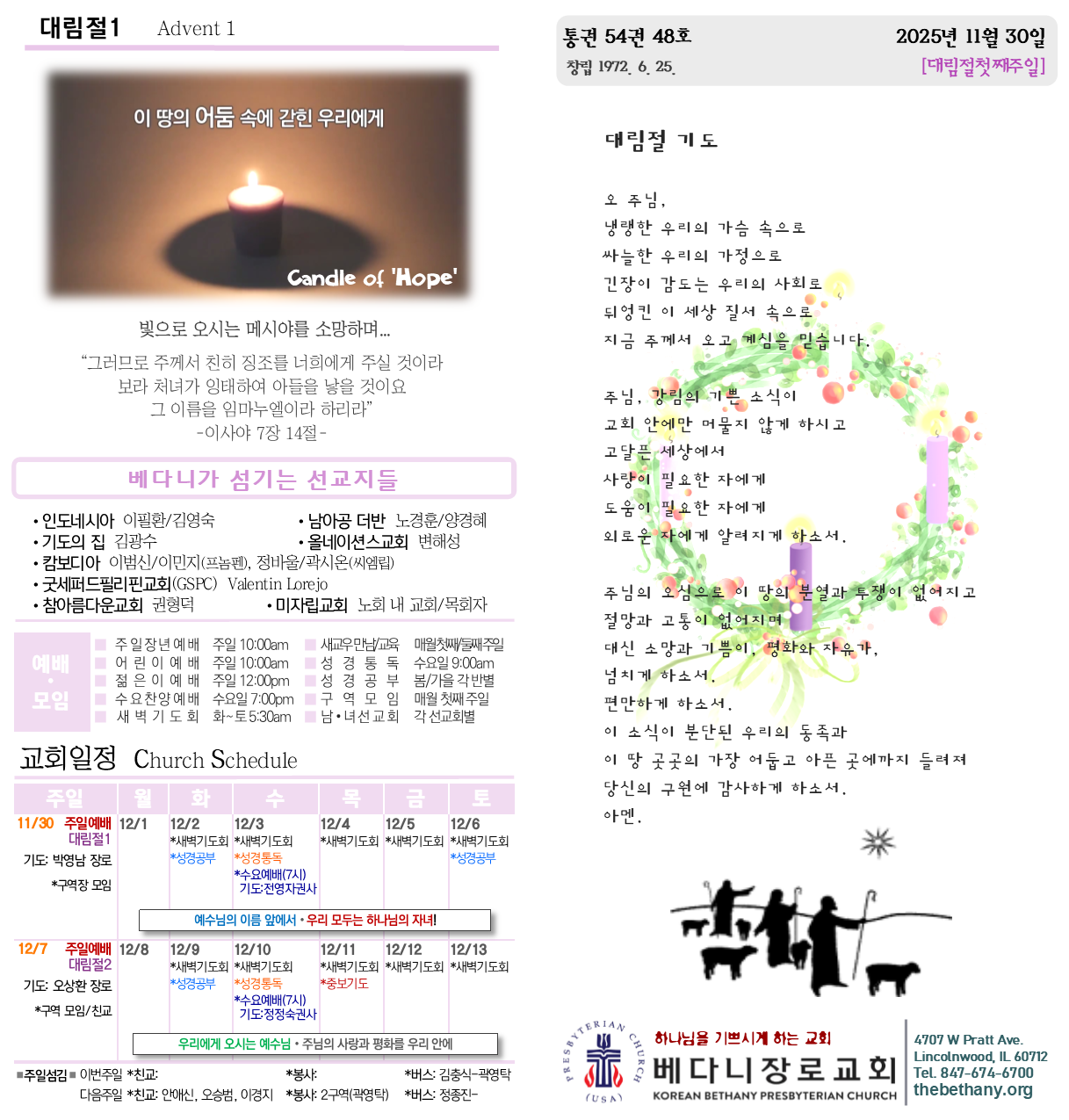 11월 30일 2025년 주보 1.png
