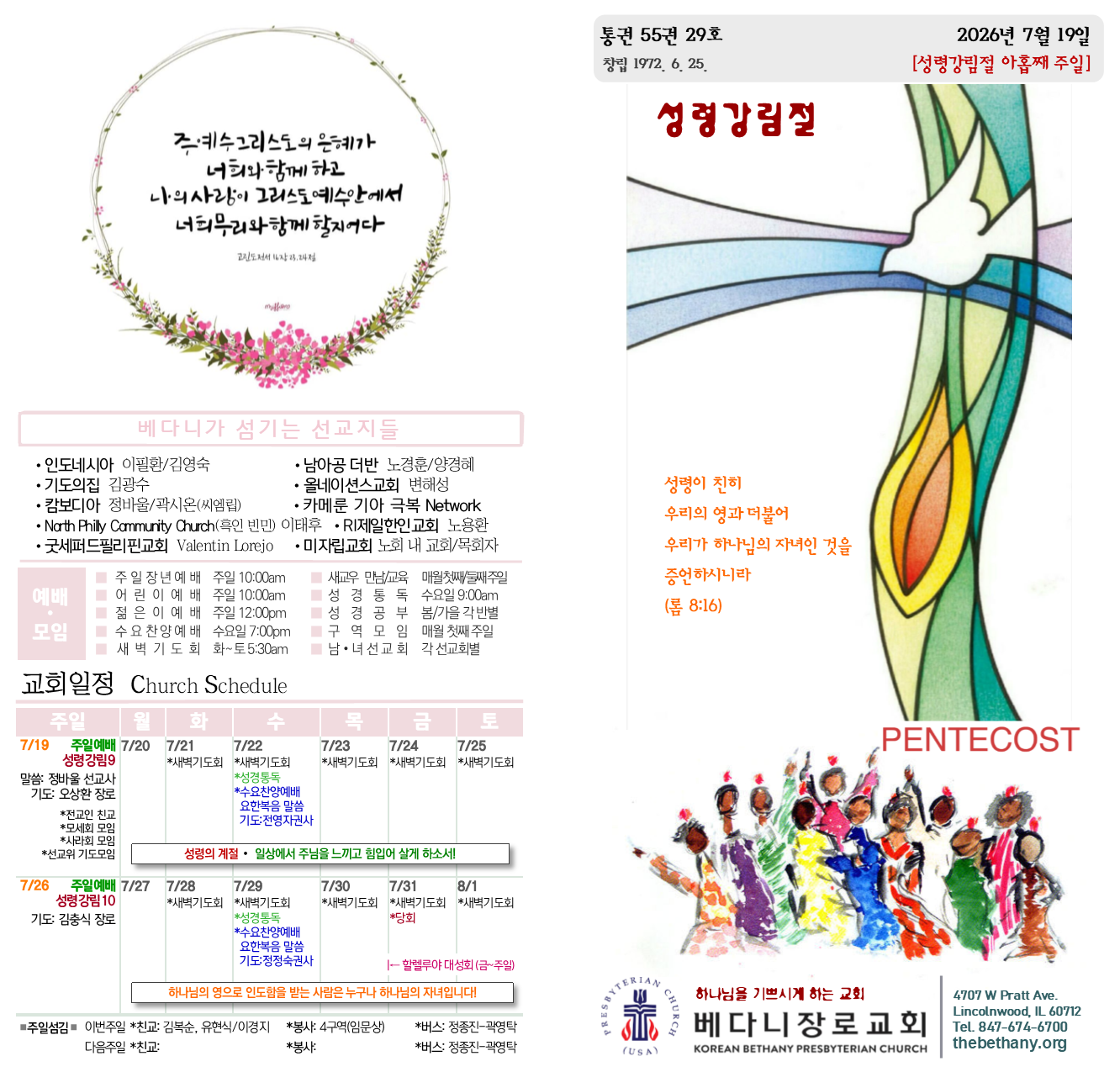7월 19일 2026년 주보 1.png