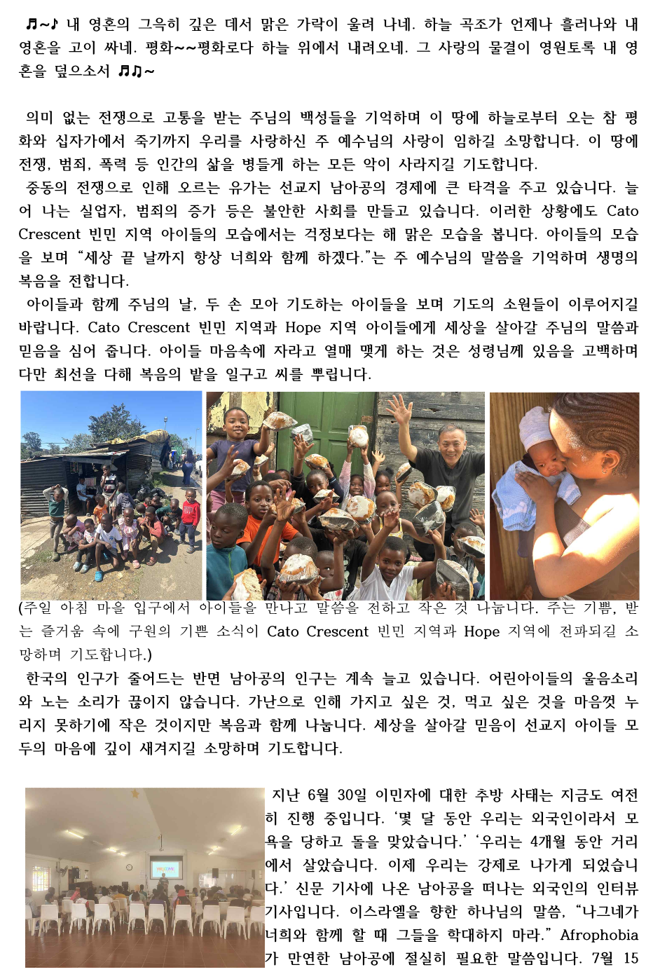 남아공 선교소식 (2026-4)_1.png