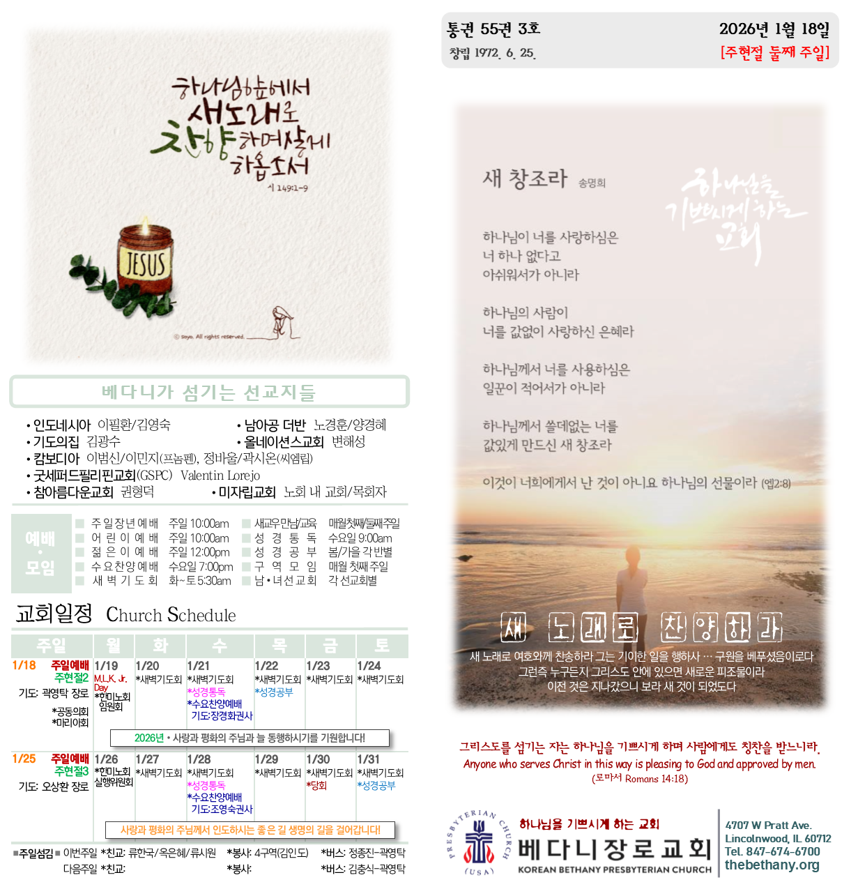 1월 18일 2026년 주보 1.png