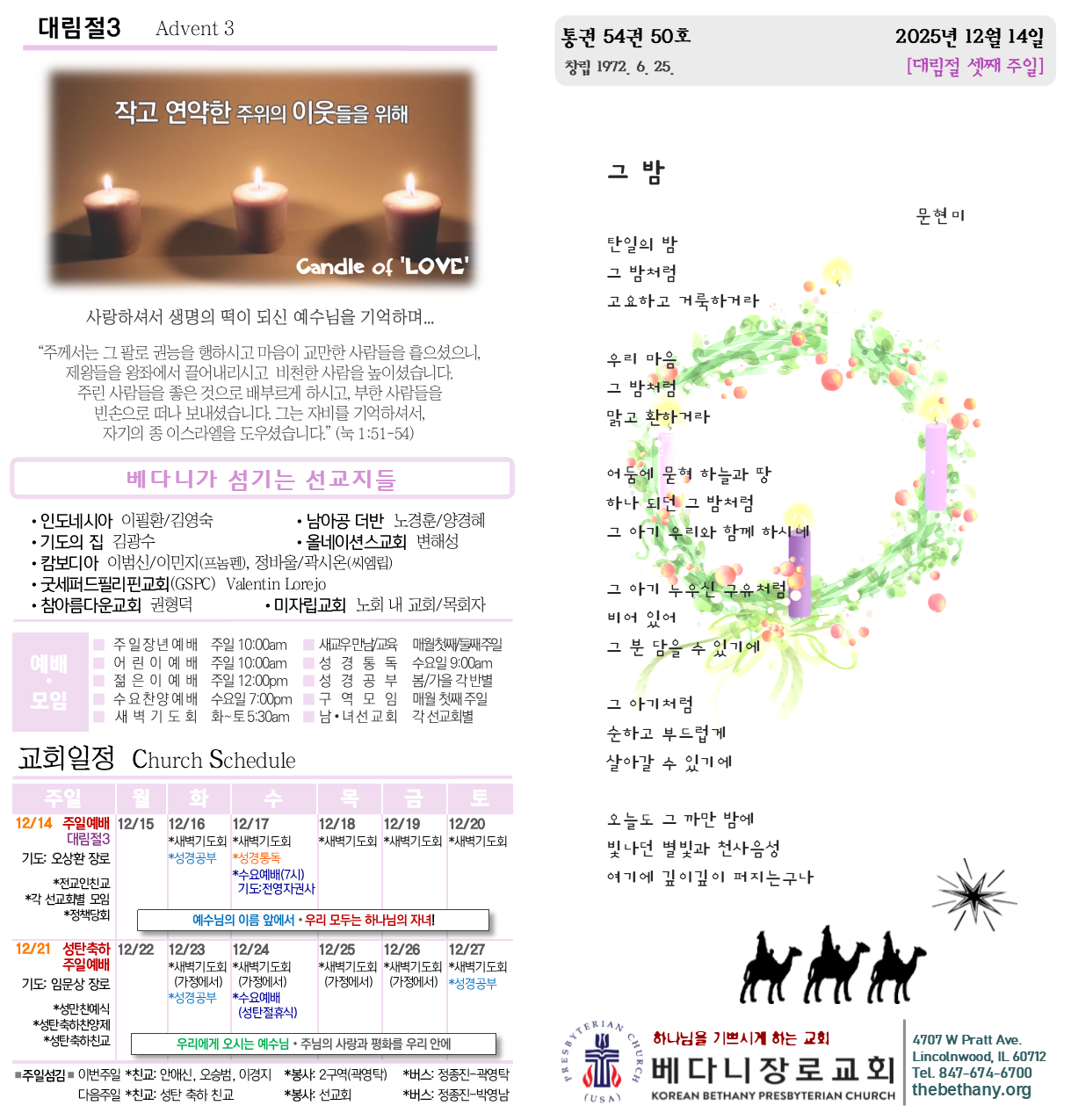 12월 14일 2025년 주보 1.png