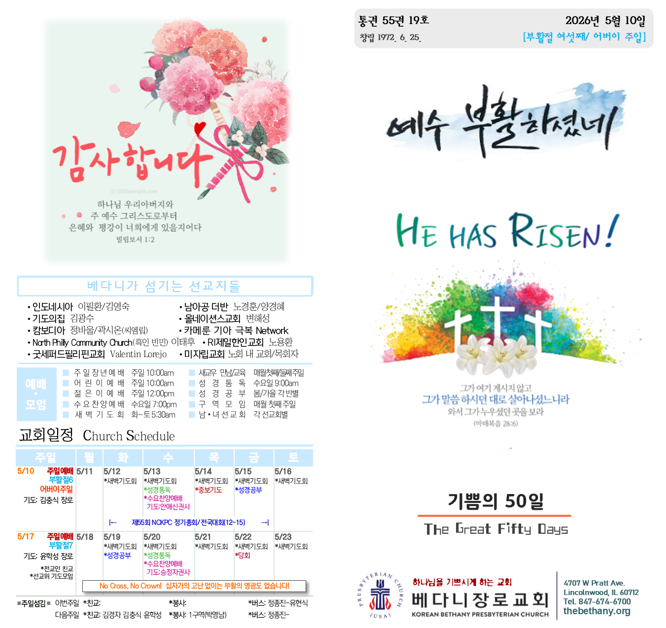 5월 10일 2026년 주보 1.png