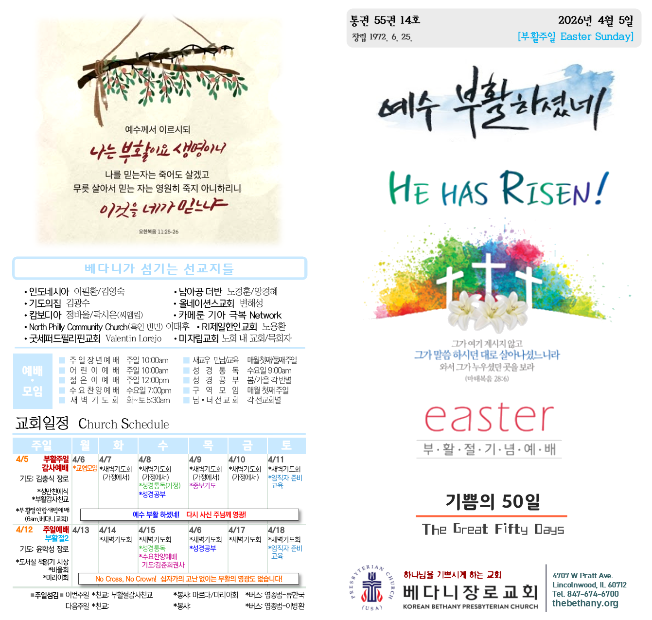4월 5일 2026년 주보 부활주일예배 1.png