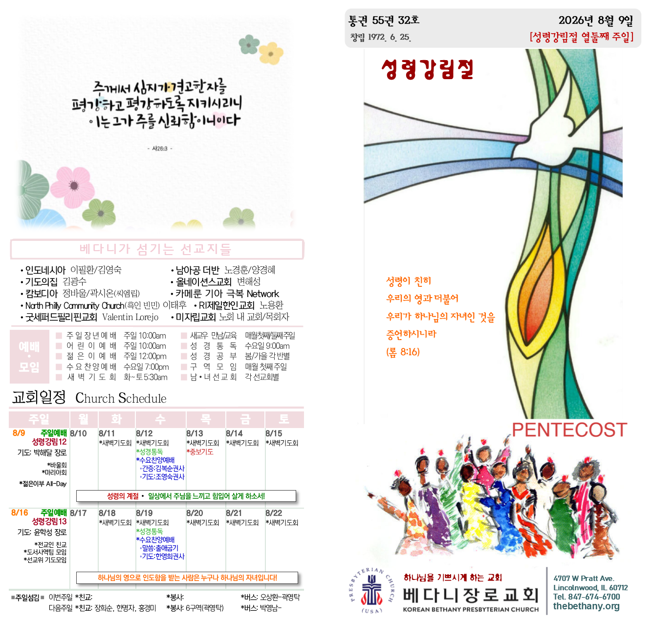 8월 9일 2026년 주보 1.png
