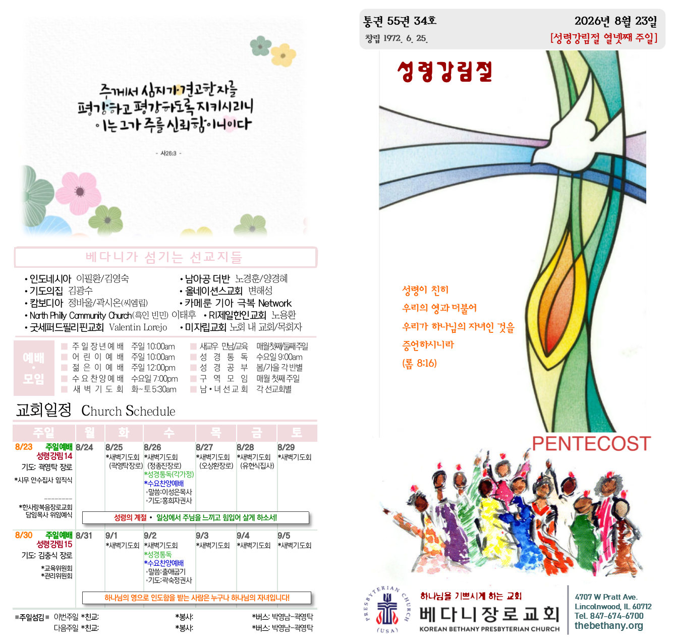 8월 23일 2026년 주보 1.png