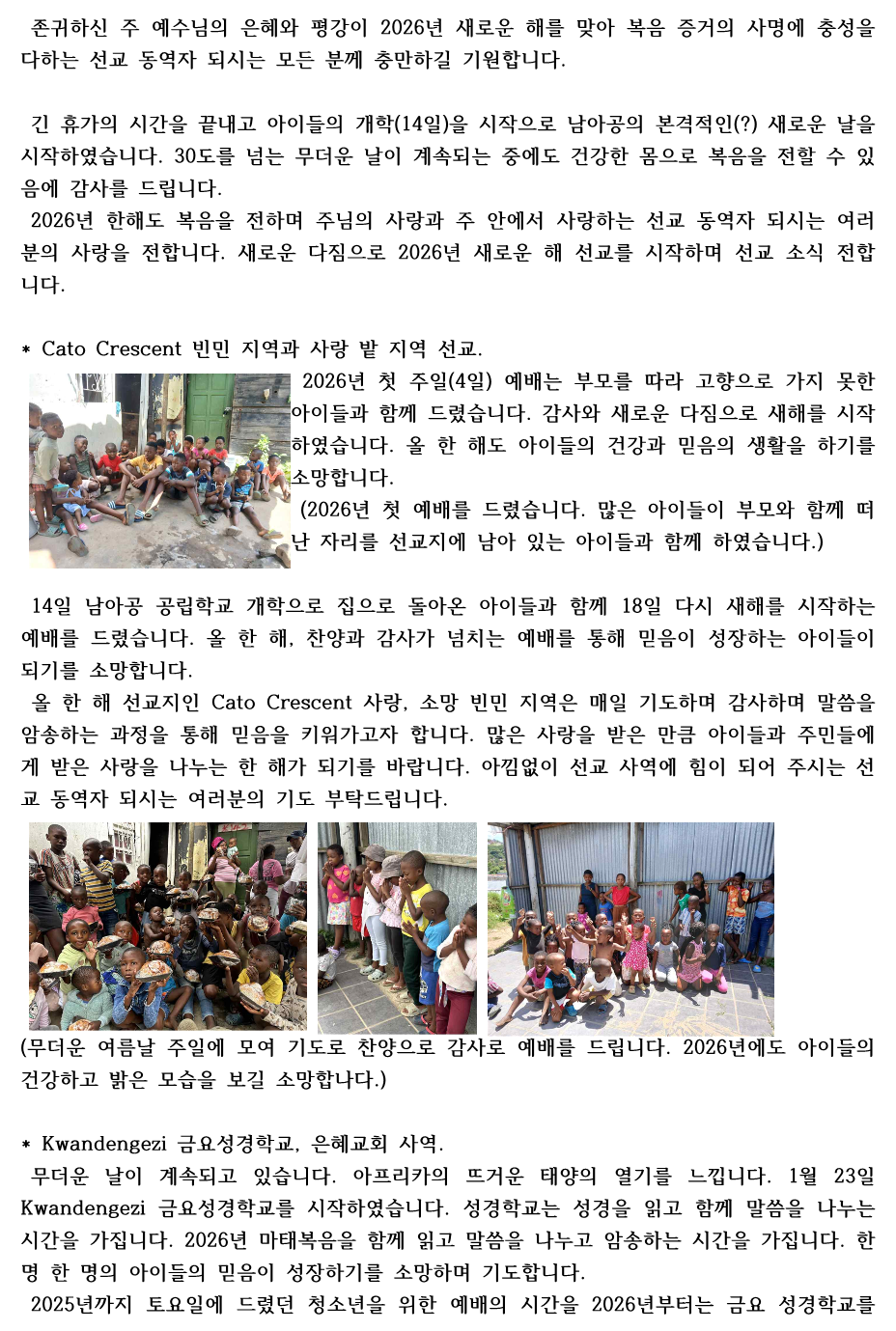 2026-1 선교 소식(pdf)_1.png