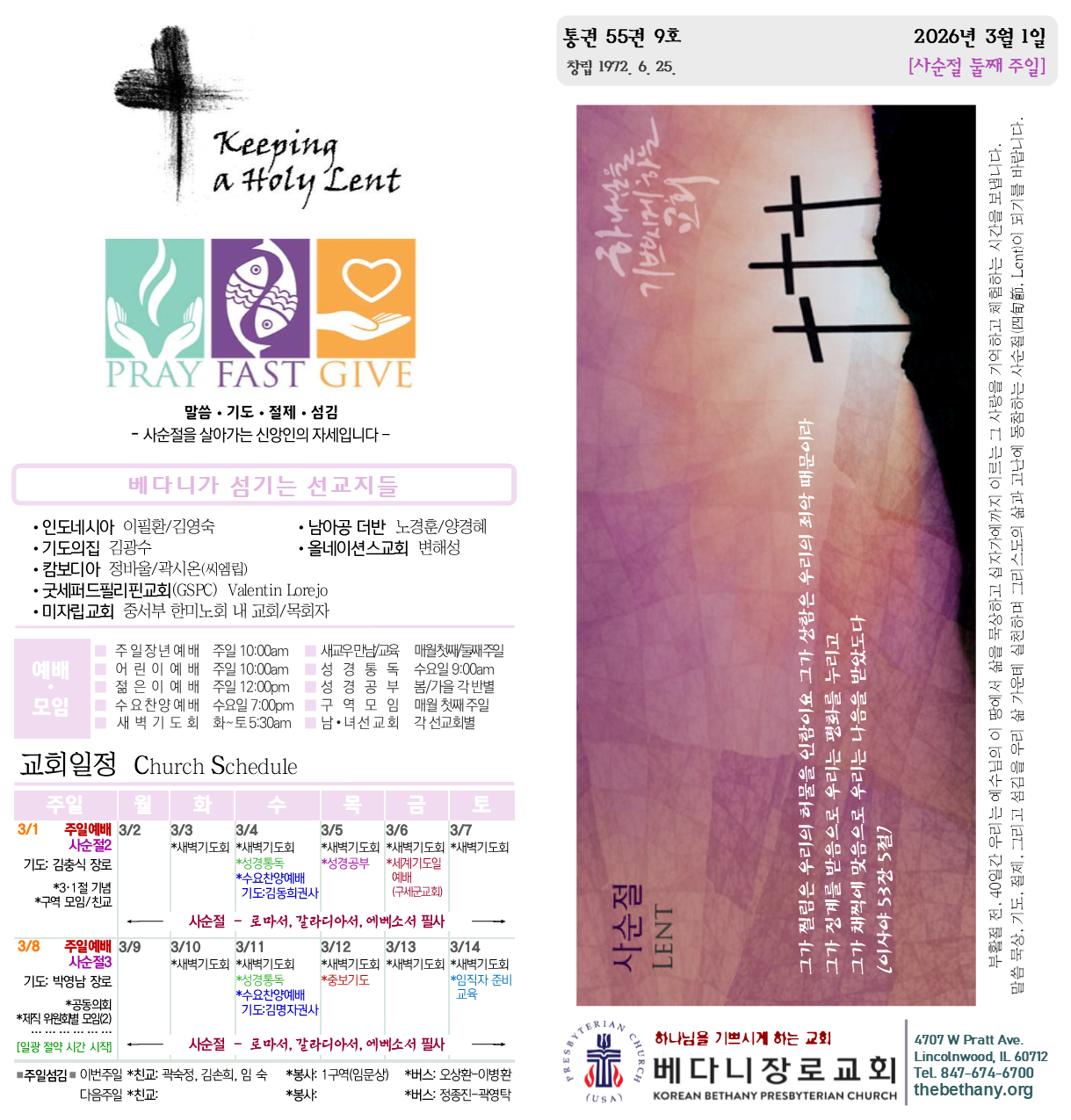 3월 1일 2026년 주보 1.png