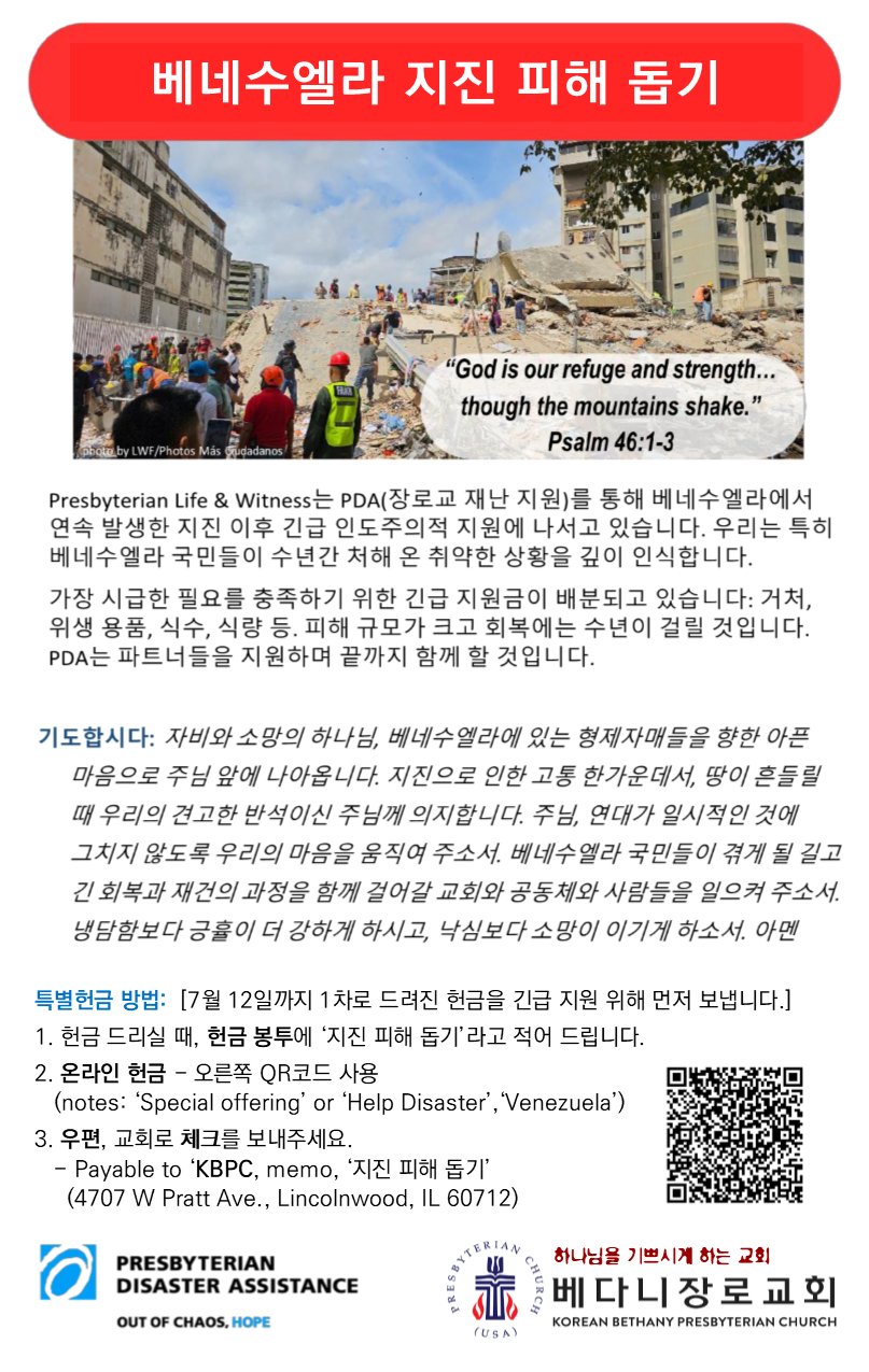 베네수엘라 지진피해 돕기.png
