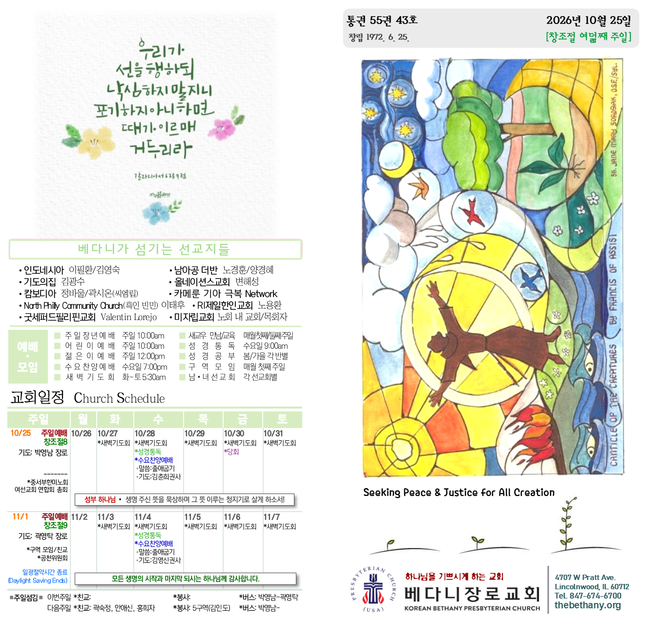 10월 25일 2026년 주보 1.png