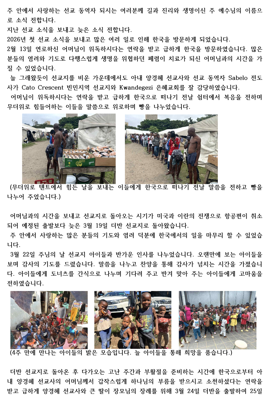 선교소식(2026-2))(pdf)_1.png