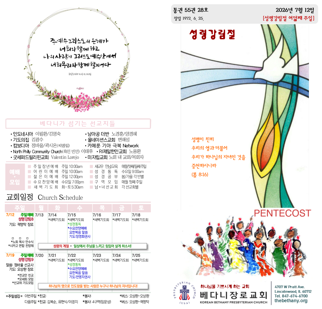 7월 12일 2026년 주보 1.png