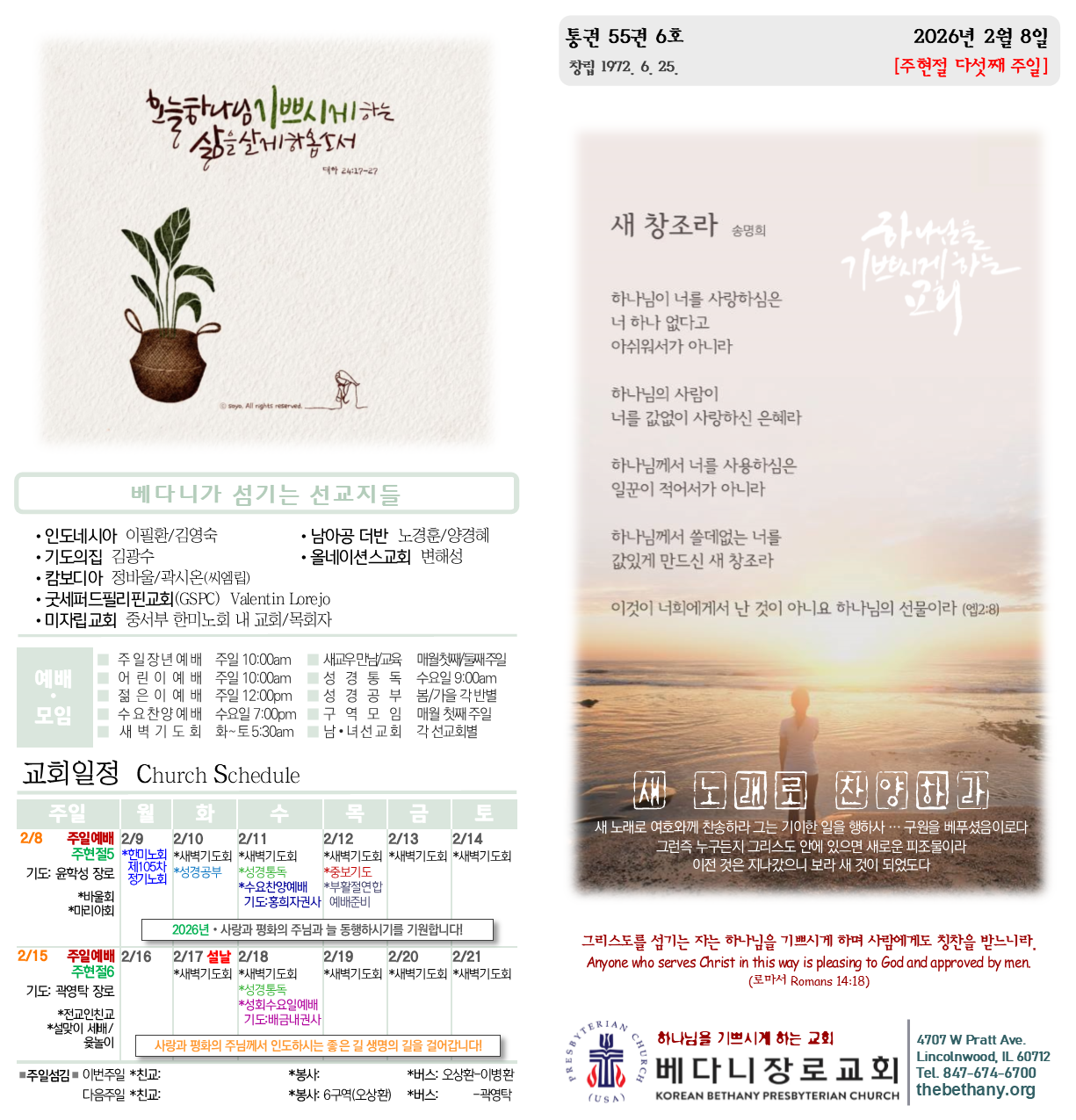 2월 8일 2026년 주보 1.png