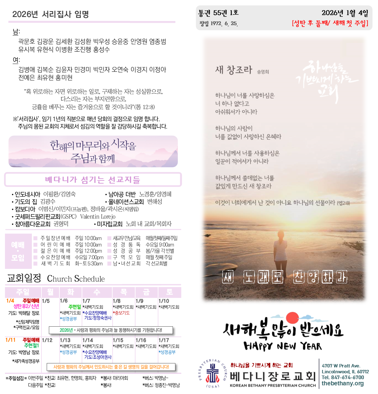 1월 4일 2026년 주보 1.png