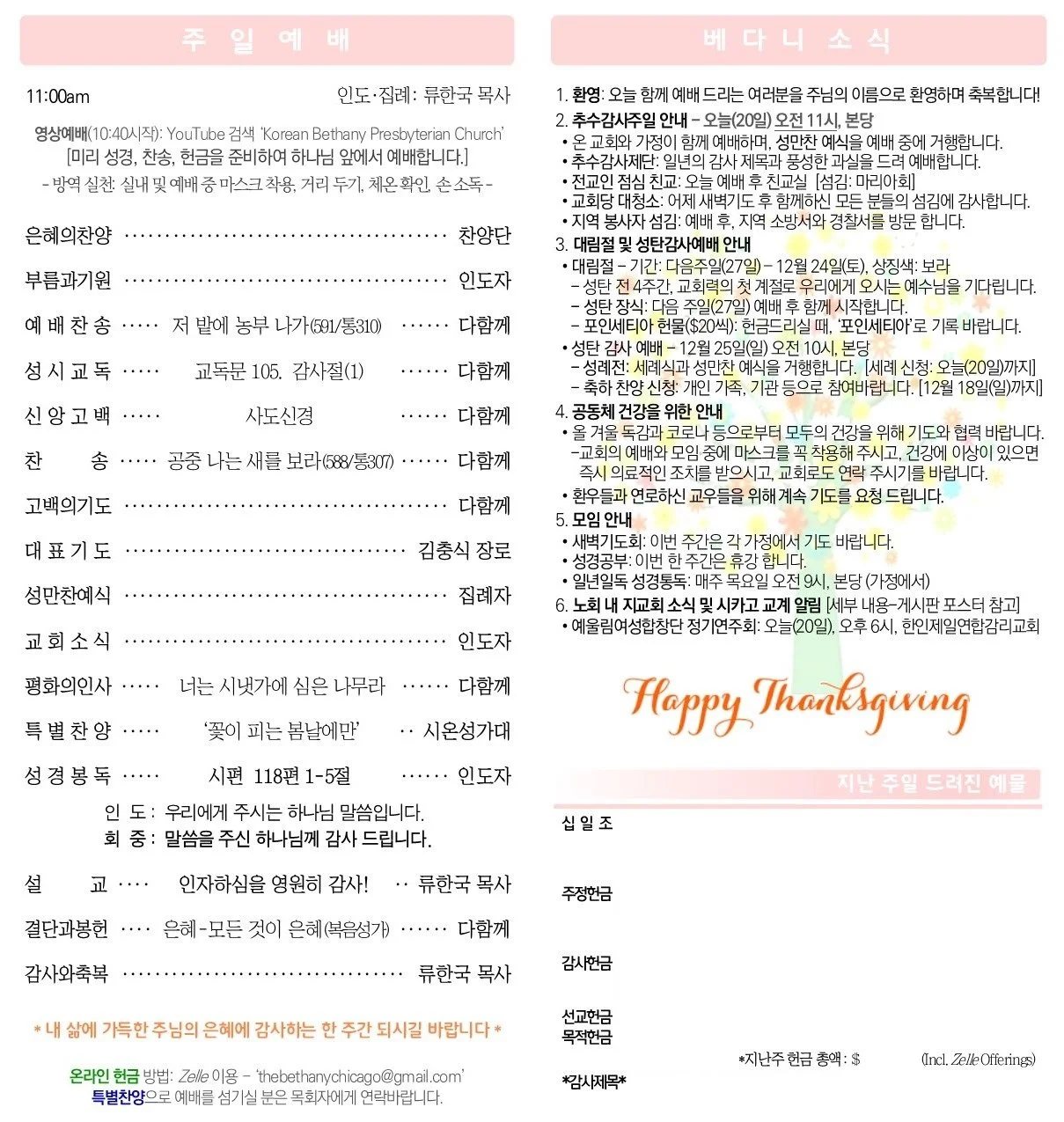 2022년 11월 20일 추수감사주일 주보 — Korean Bethany Presbyterian Church