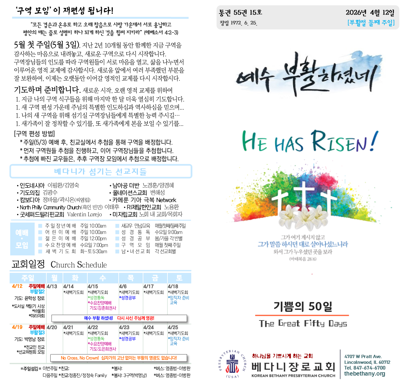 4월 12일 2026년 주보 1.png