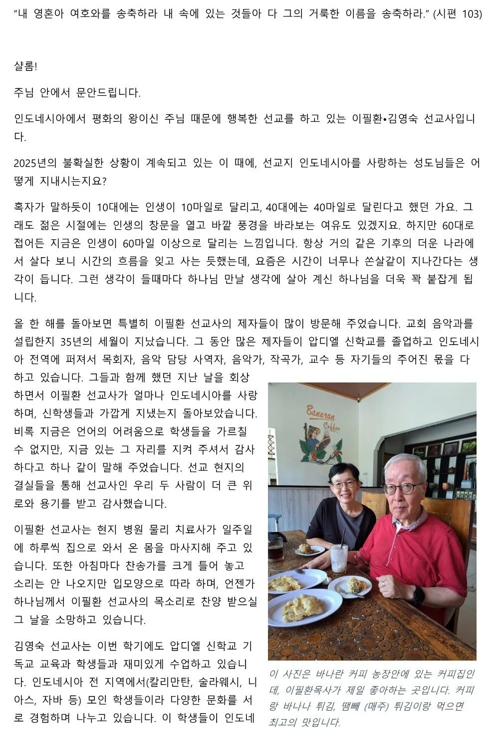 인도네시아 - 선교편지20251210 (1)_1.jpg