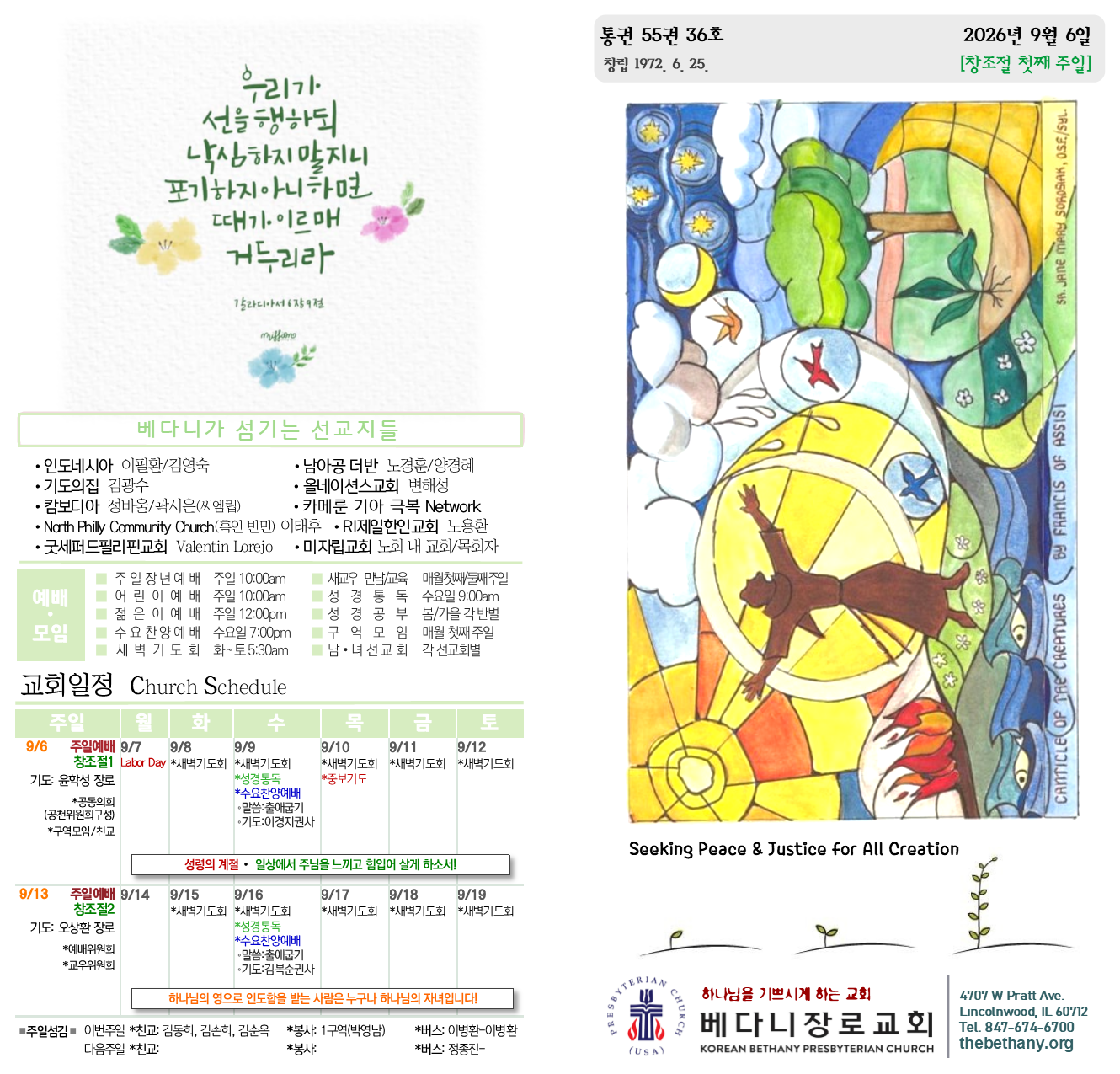 9월 6일 2026년 주보 1.png