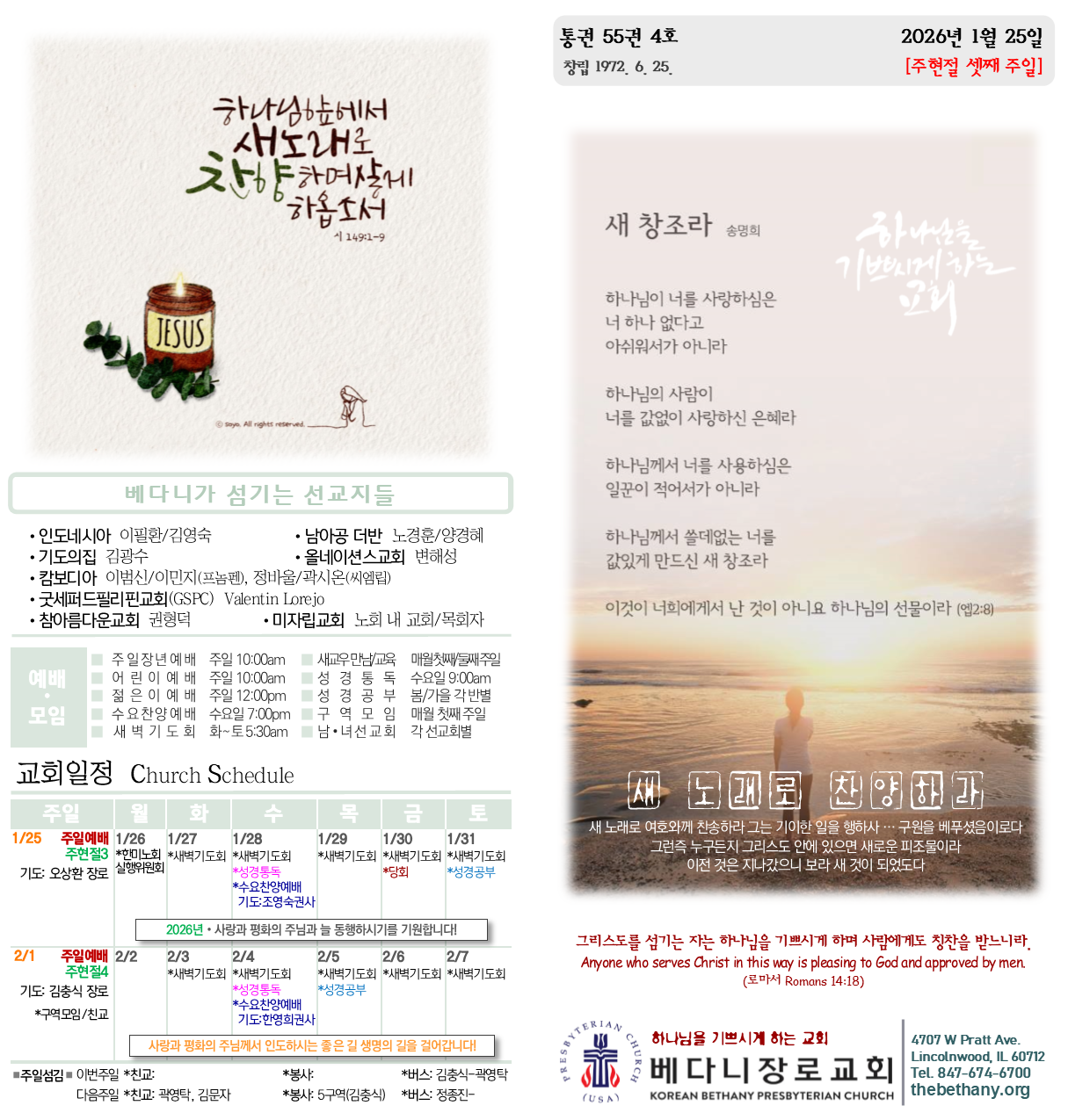 1월 25일 2026년 주보 1.png