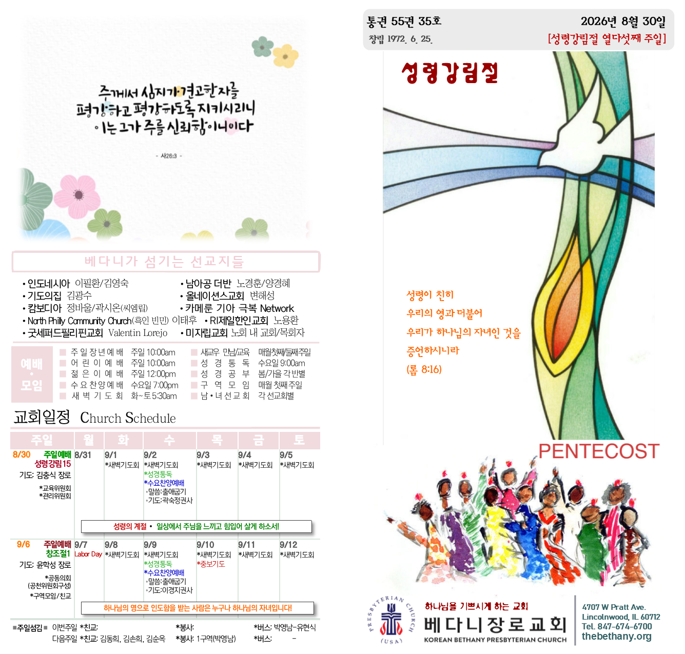 8월 30일 2026년 주보 1.png