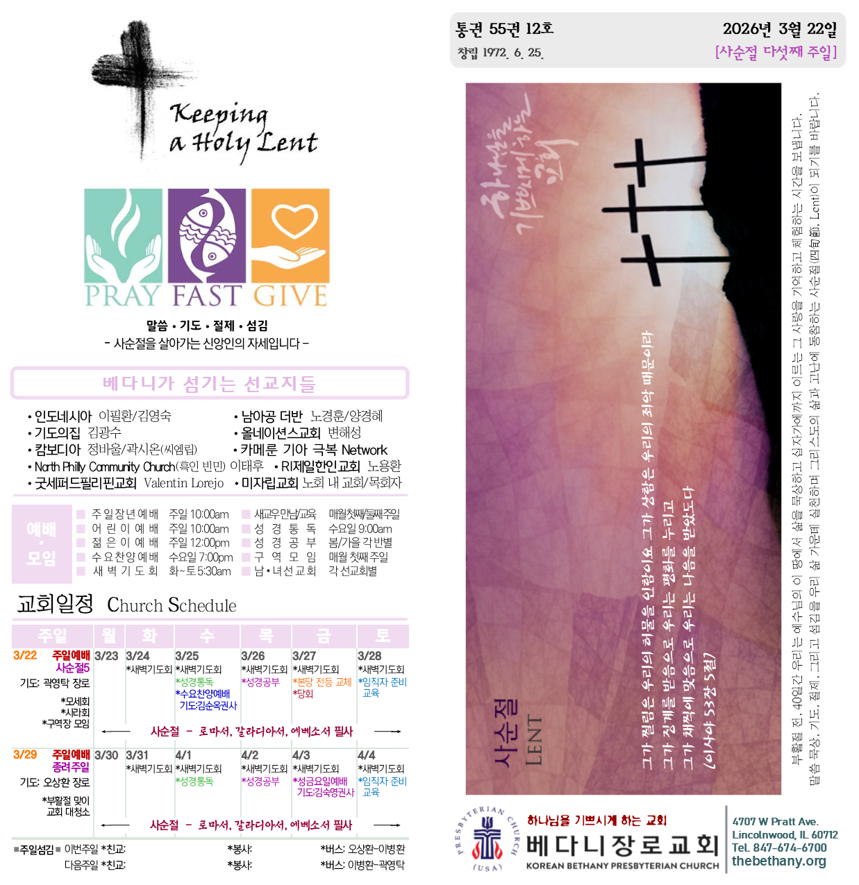 3월 22일 2026년 주보 1.png