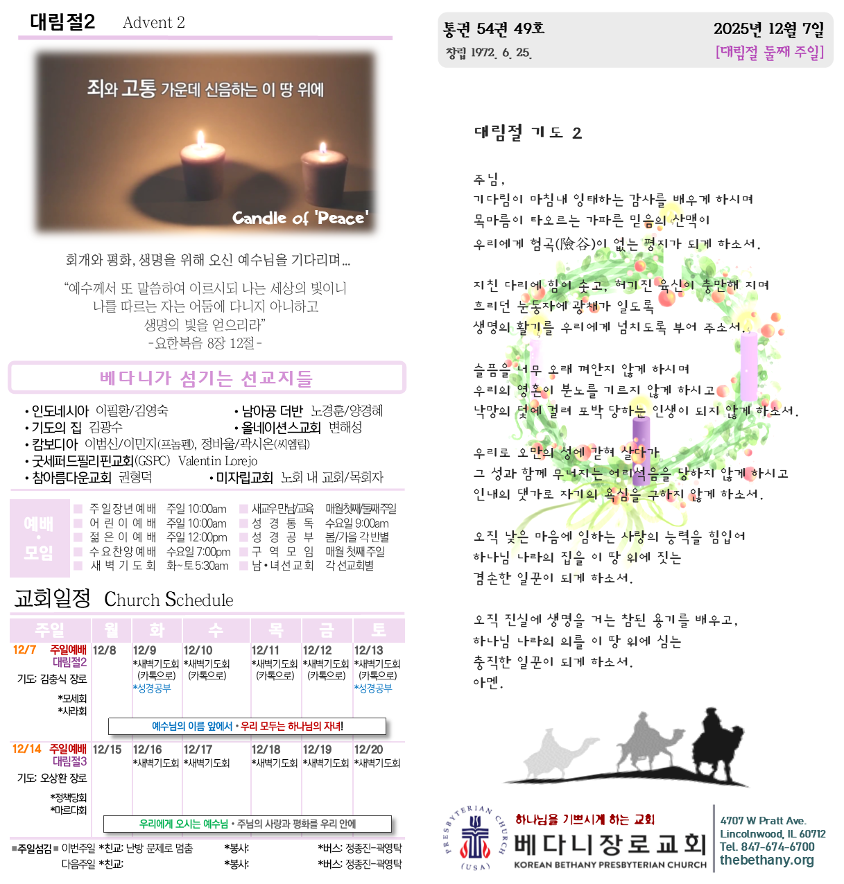 12월 7일 2025년 주보 1.png