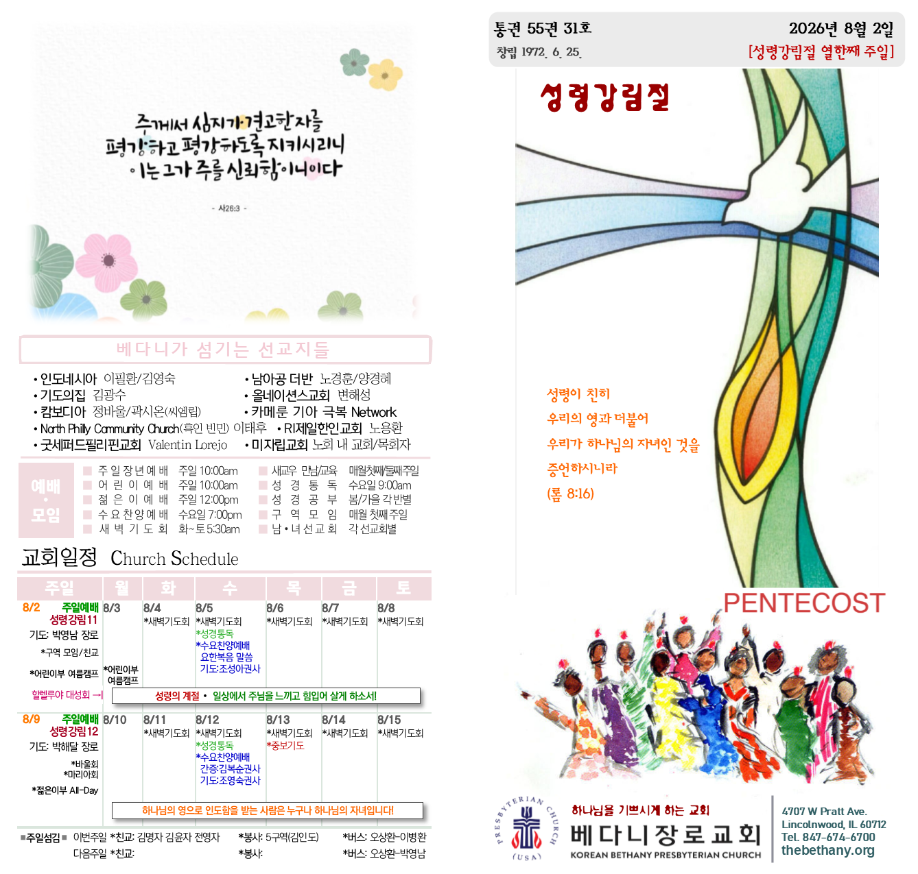 8월 2일 2026년 주보 1.png