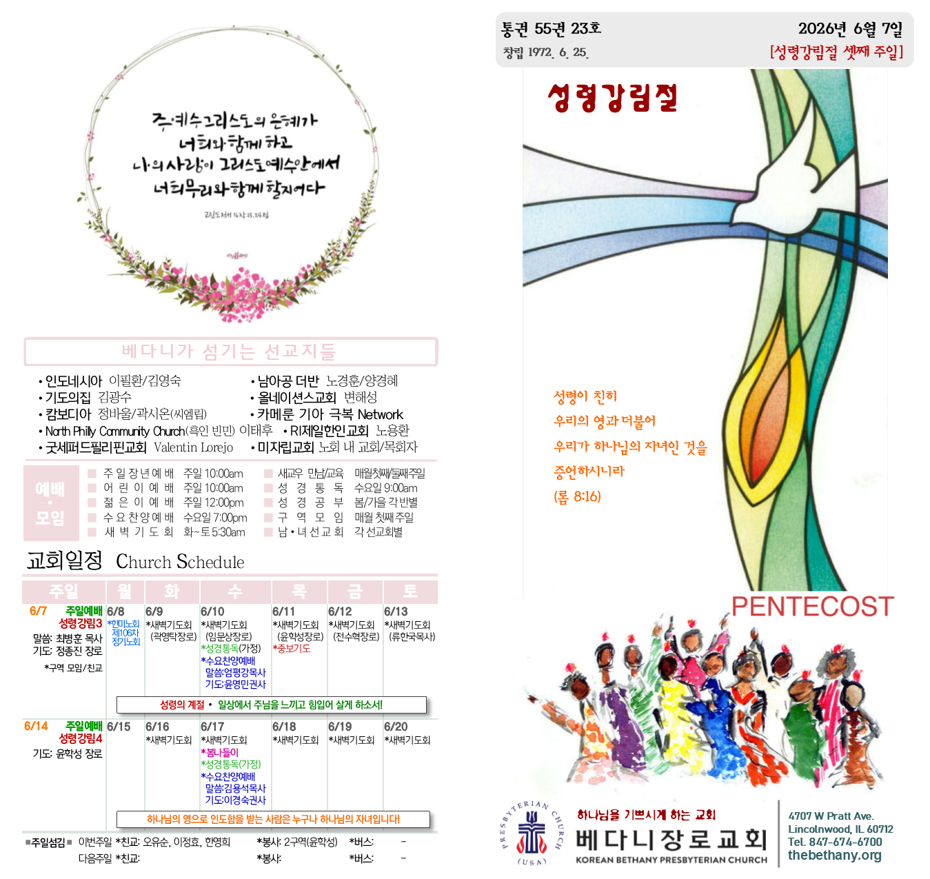 6월 7일 2026년 주보 1.png