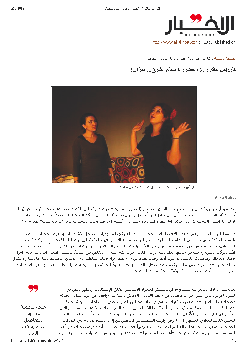 Al Akhbar Article 1/2