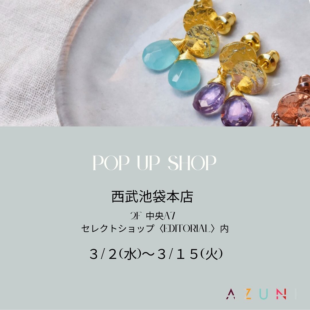 AZUNI POP UP

〈本日スタート〉
西武池袋本店にて
期間限定イベントを開催中です。

セレクトショップ&quot;Editorial（エディトリアル）&quot;
店頭にて展開いただいております。

こちらはAZUNIスタッフがおりません。
ご自身でゆっくりジュエリーを選びたい方におすすめです💎

----------------------------------------
西武池袋本店
2F 中央A7〈Editorial〉内

3月2日(水)〜15日(火)
10:00-21: